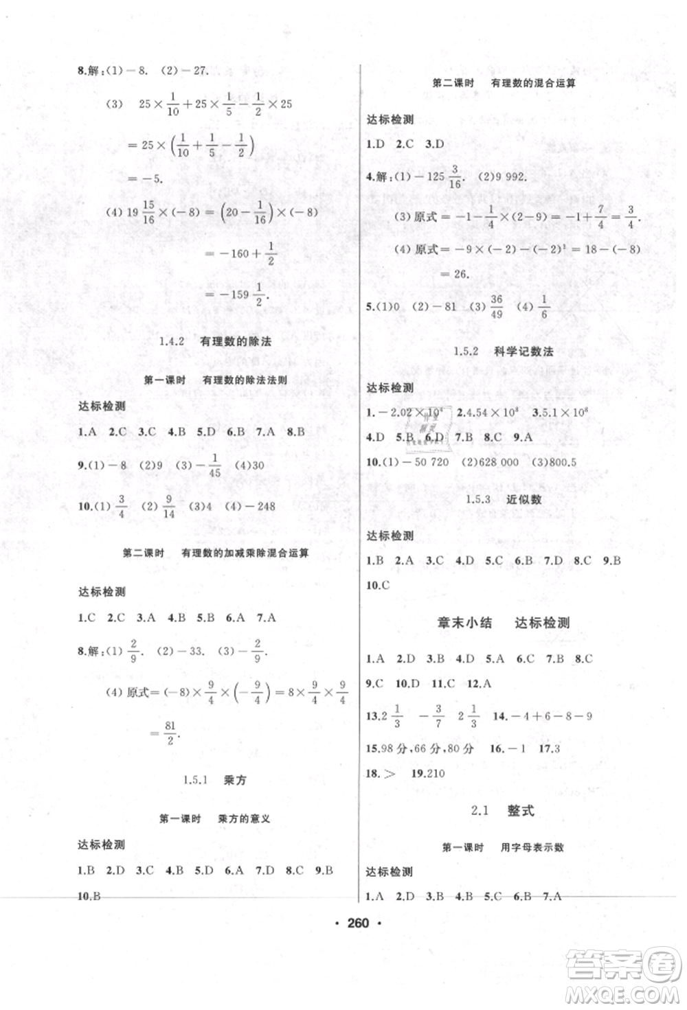 延邊人民出版社2021試題優(yōu)化課堂同步七年級(jí)數(shù)學(xué)上冊(cè)人教版參考答案