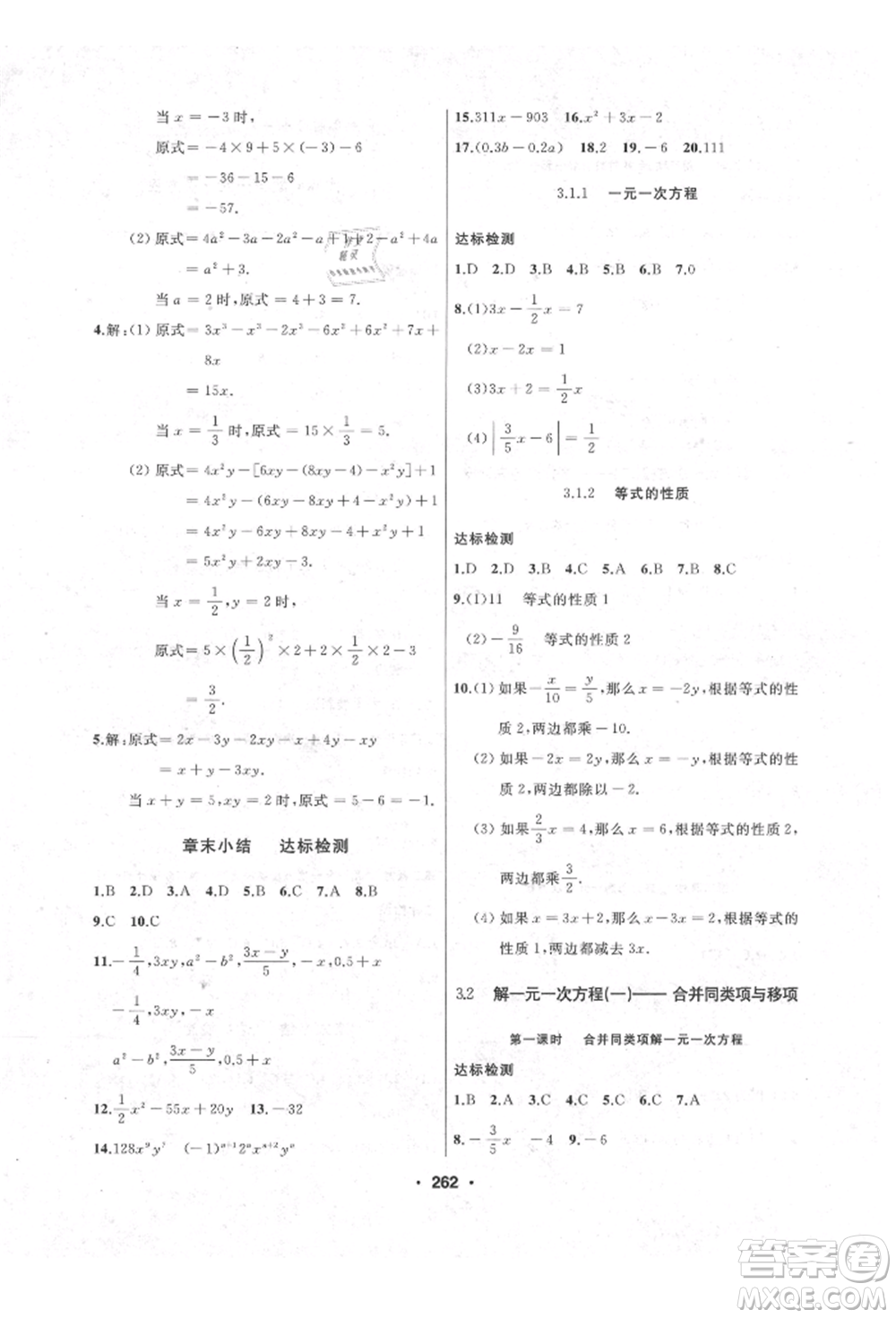 延邊人民出版社2021試題優(yōu)化課堂同步七年級(jí)數(shù)學(xué)上冊(cè)人教版參考答案