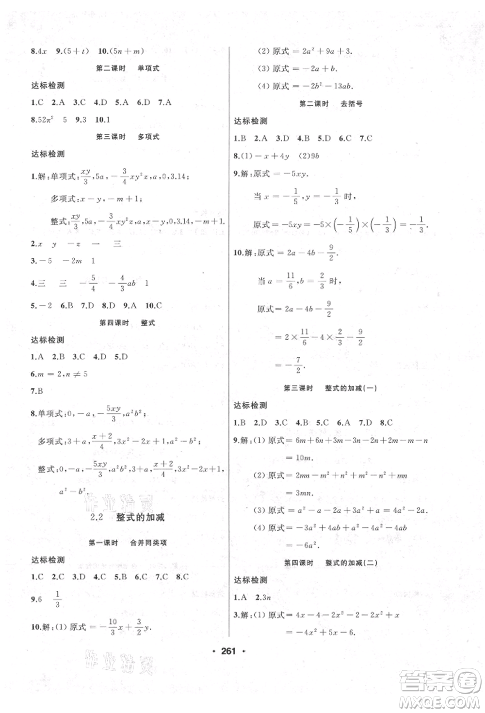 延邊人民出版社2021試題優(yōu)化課堂同步七年級(jí)數(shù)學(xué)上冊(cè)人教版參考答案