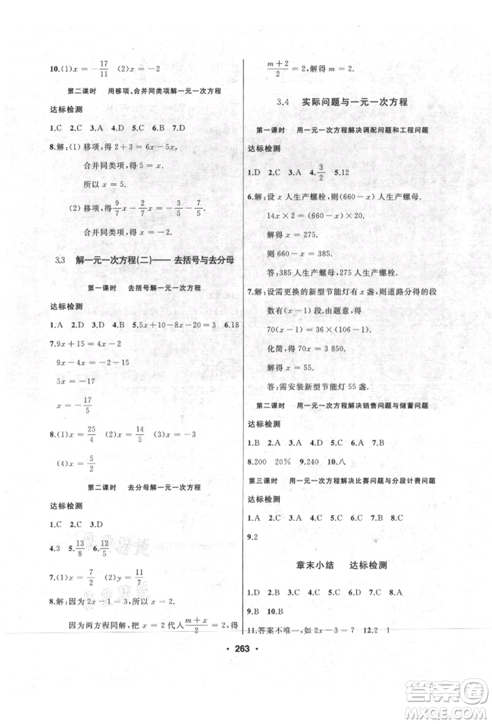 延邊人民出版社2021試題優(yōu)化課堂同步七年級(jí)數(shù)學(xué)上冊(cè)人教版參考答案