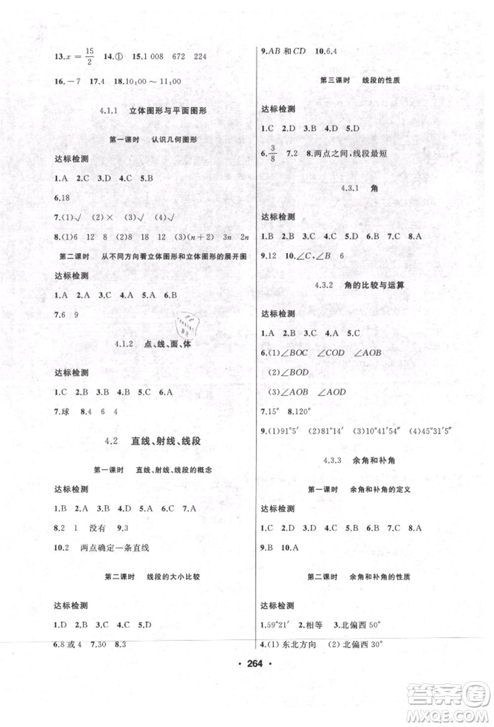 延邊人民出版社2021試題優(yōu)化課堂同步七年級(jí)數(shù)學(xué)上冊(cè)人教版參考答案