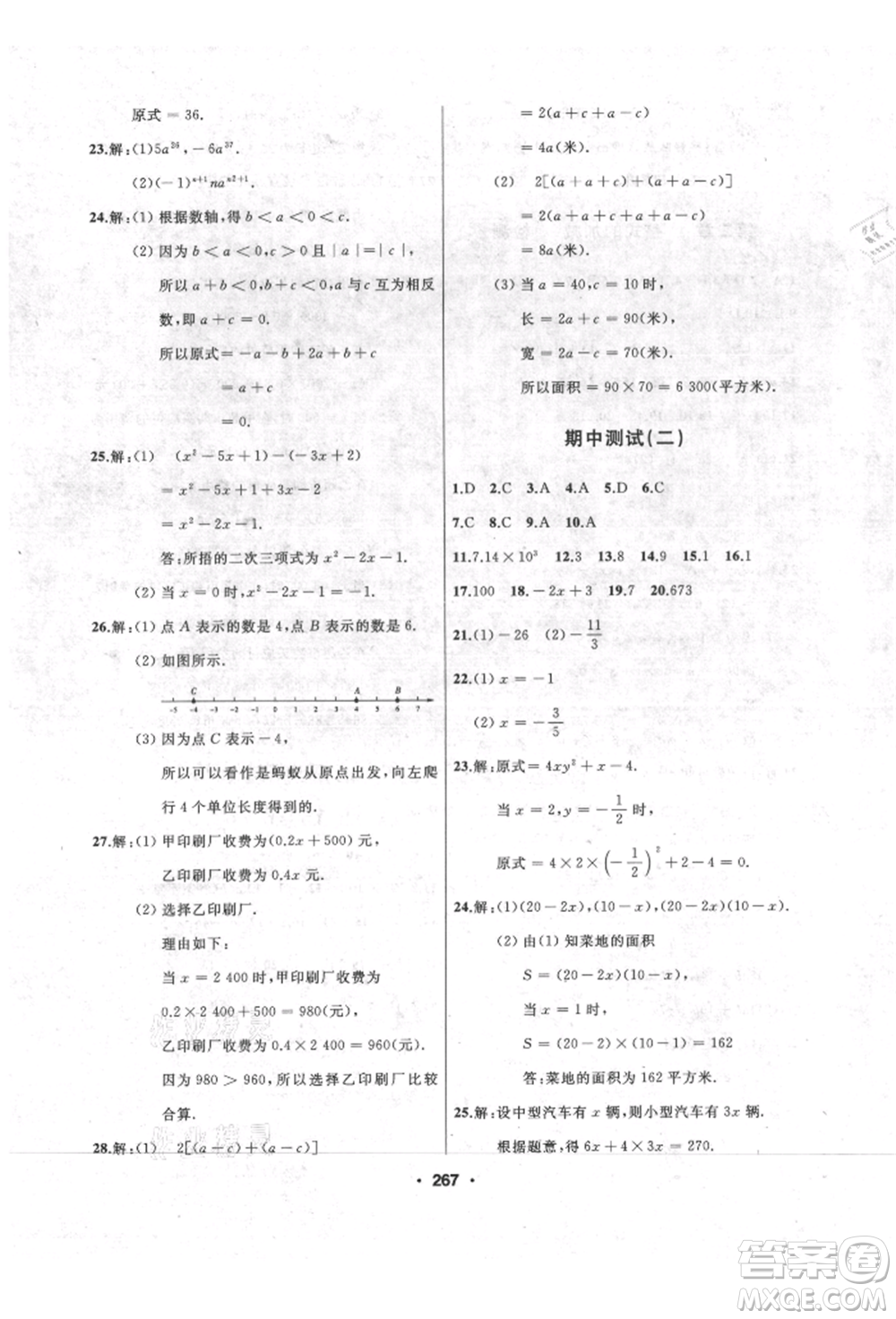 延邊人民出版社2021試題優(yōu)化課堂同步七年級(jí)數(shù)學(xué)上冊(cè)人教版參考答案