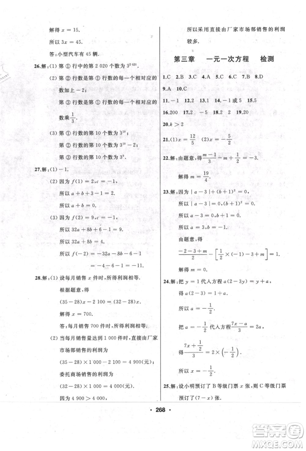 延邊人民出版社2021試題優(yōu)化課堂同步七年級(jí)數(shù)學(xué)上冊(cè)人教版參考答案