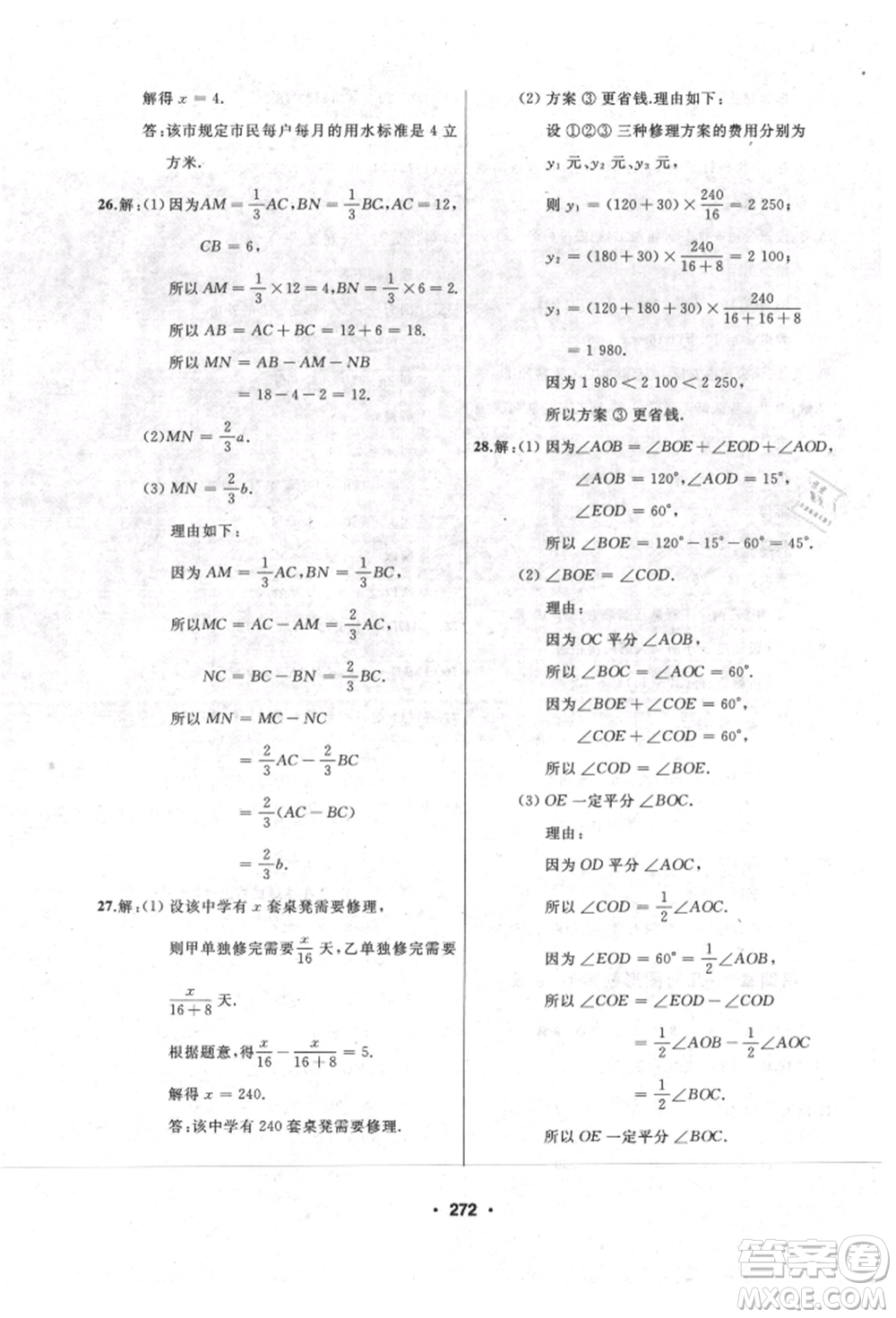 延邊人民出版社2021試題優(yōu)化課堂同步七年級(jí)數(shù)學(xué)上冊(cè)人教版參考答案