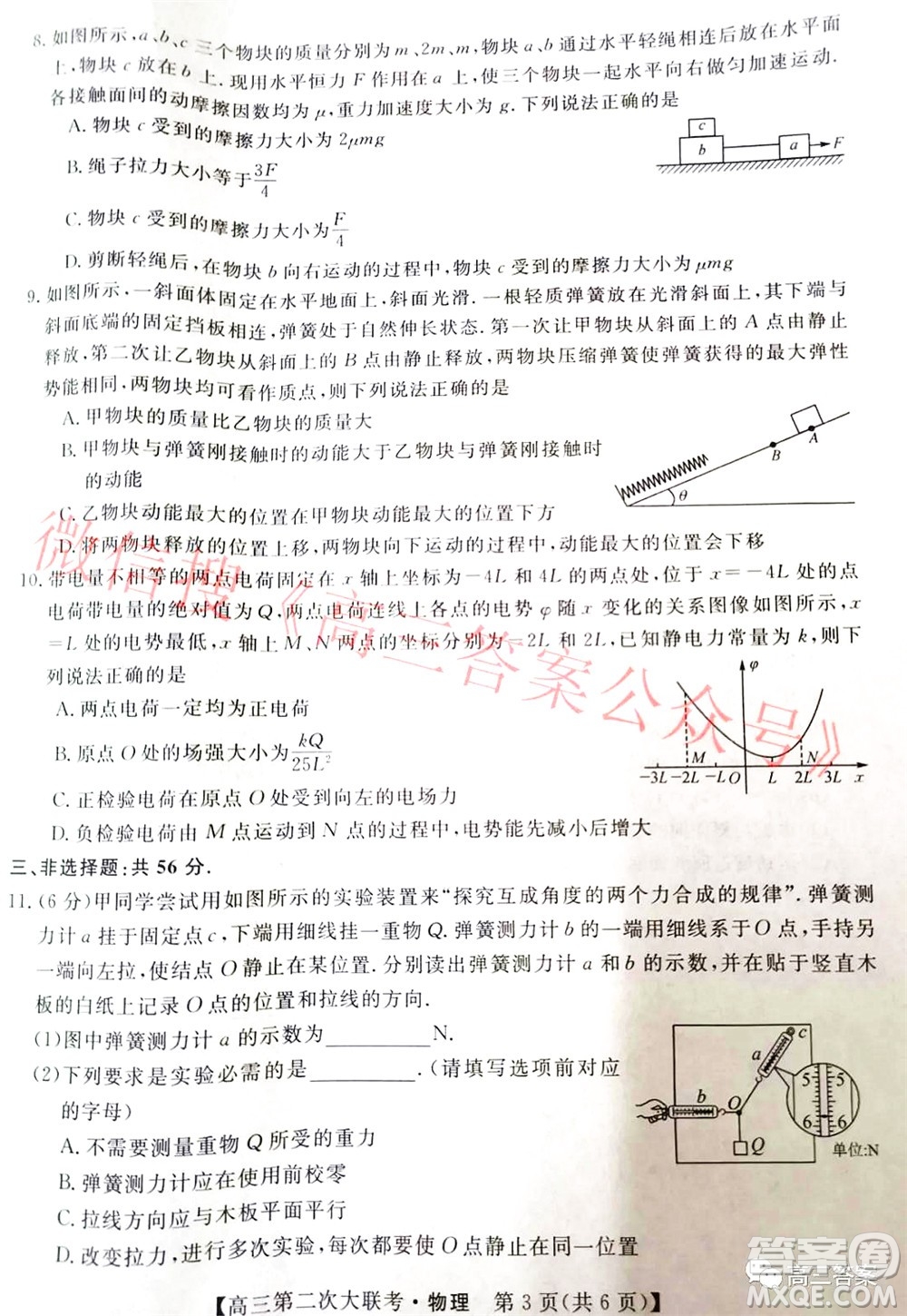 五市十校教研教改共同體2022屆高三第二次大聯(lián)考物理試題及答案