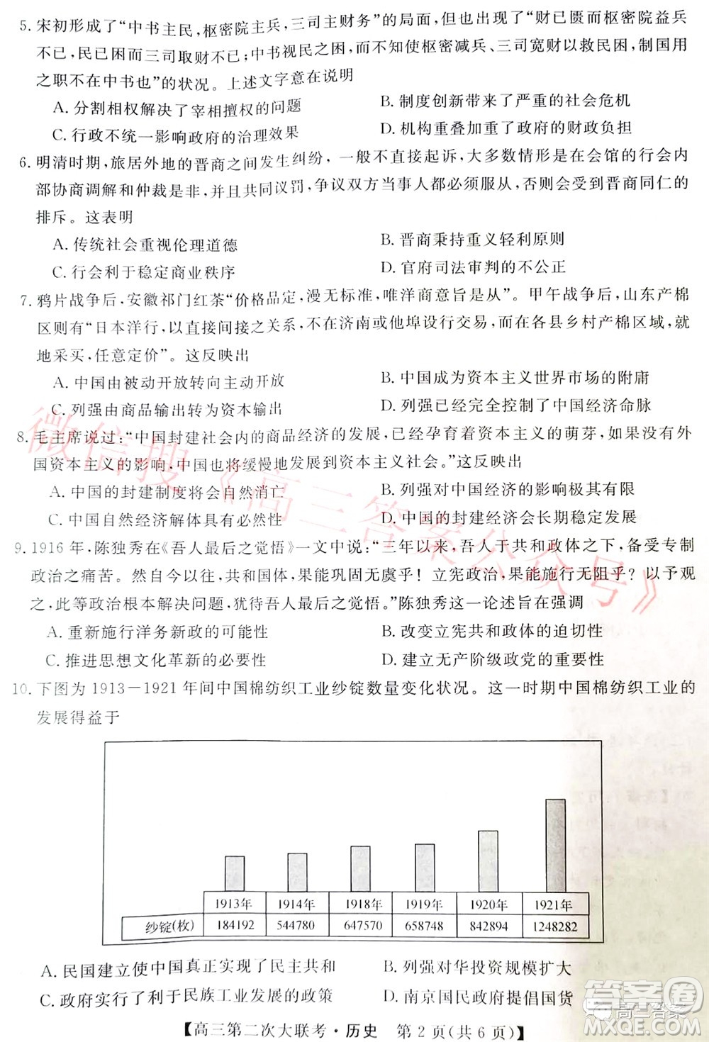 五市十校教研教改共同體2022屆高三第二次大聯(lián)考歷史試題及答案