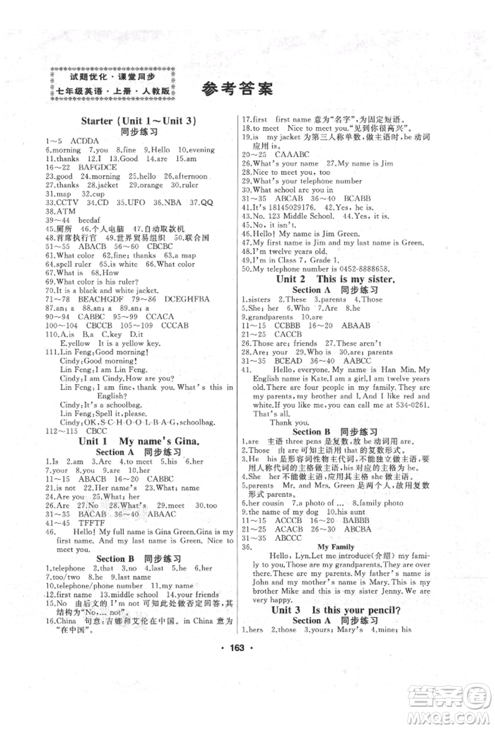 延邊人民出版社2021試題優(yōu)化課堂同步七年級英語上冊人教版參考答案