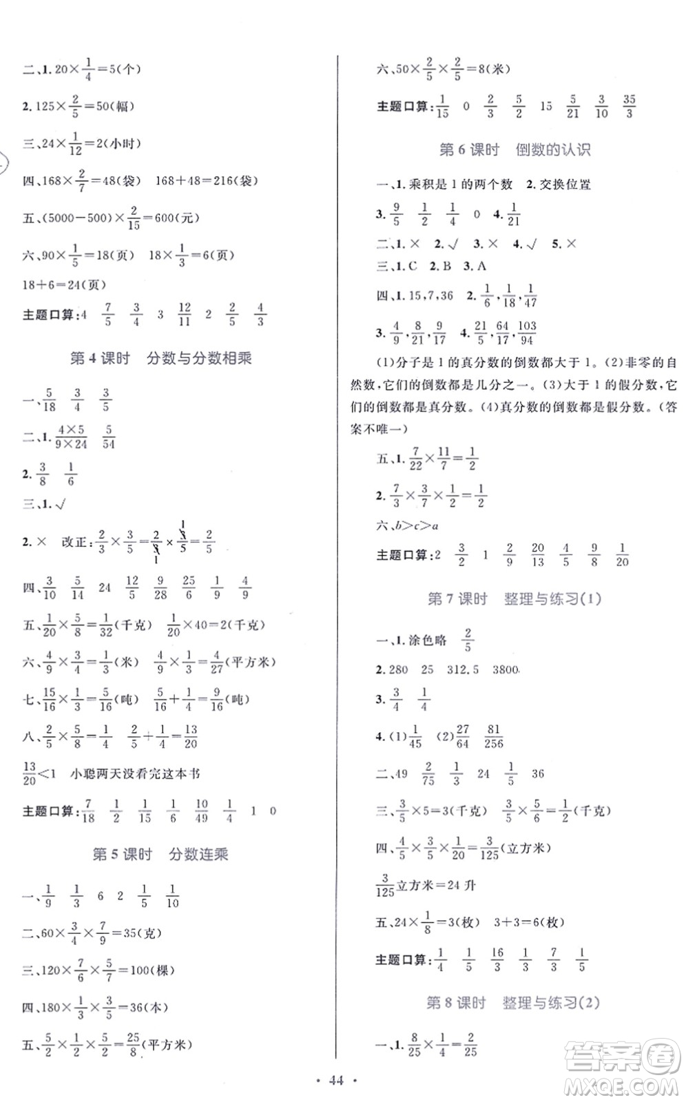 貴州教育出版社2021家庭作業(yè)六年級數(shù)學(xué)上冊蘇教版答案