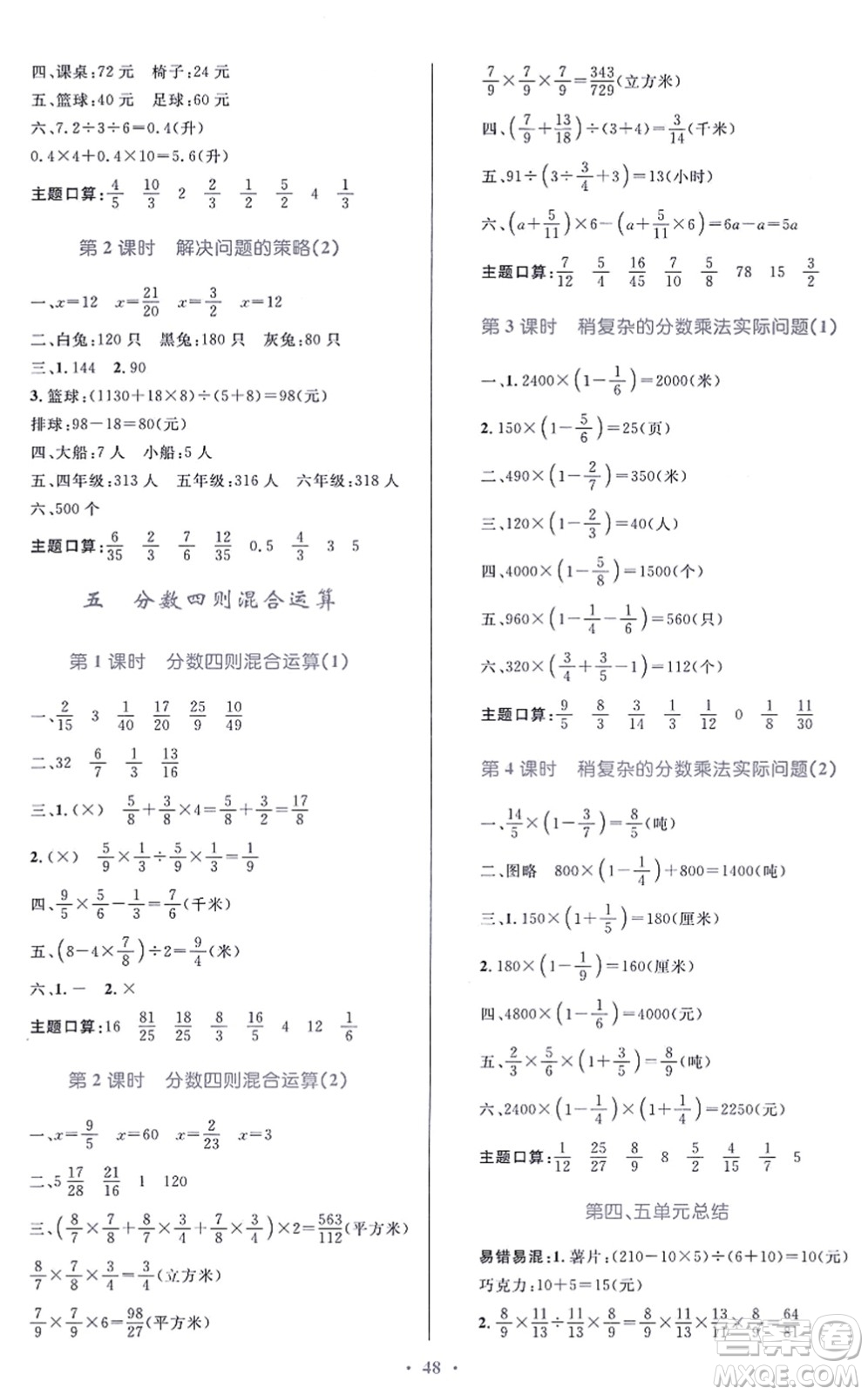 貴州教育出版社2021家庭作業(yè)六年級數(shù)學(xué)上冊蘇教版答案