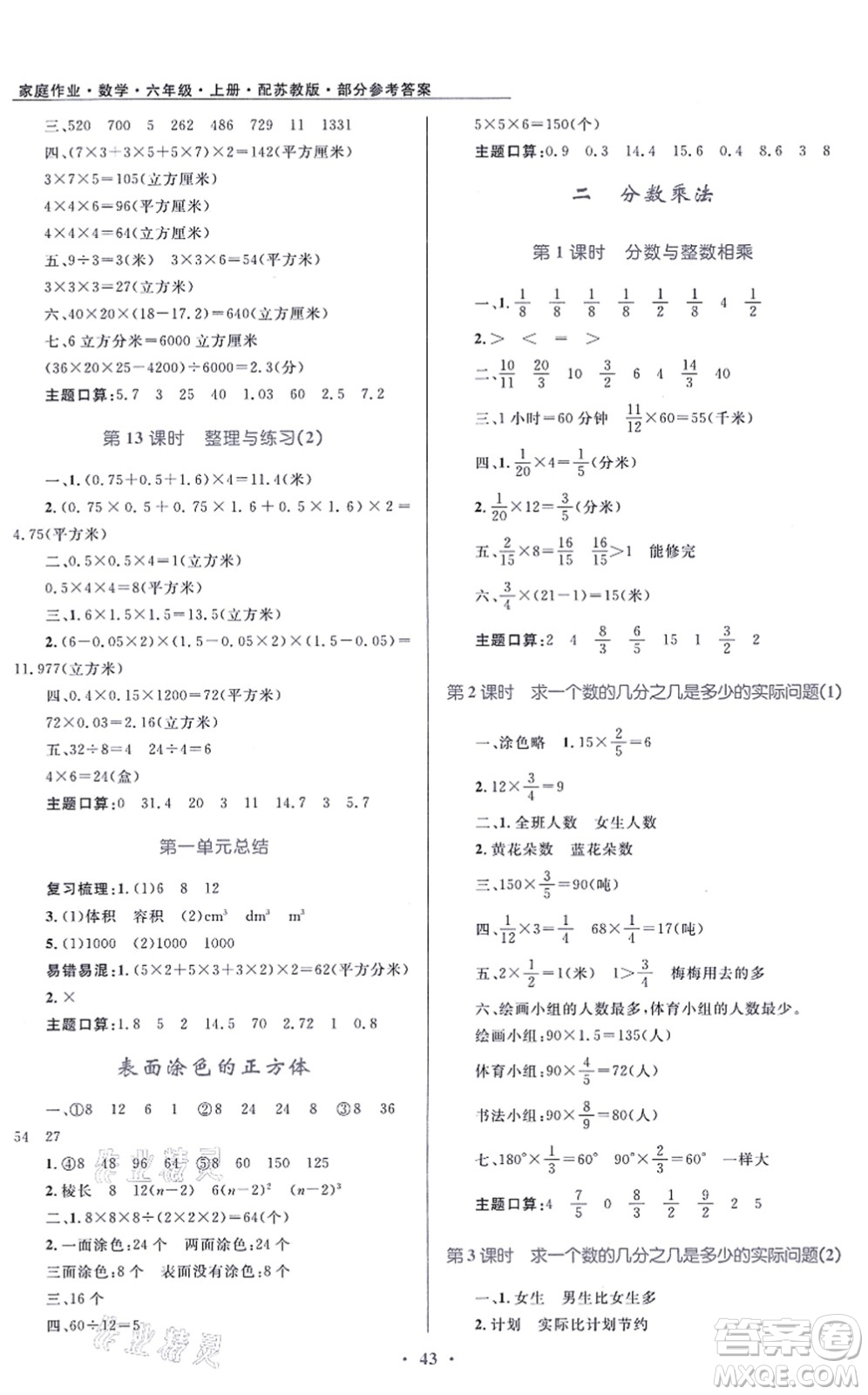 貴州教育出版社2021家庭作業(yè)六年級數(shù)學(xué)上冊蘇教版答案