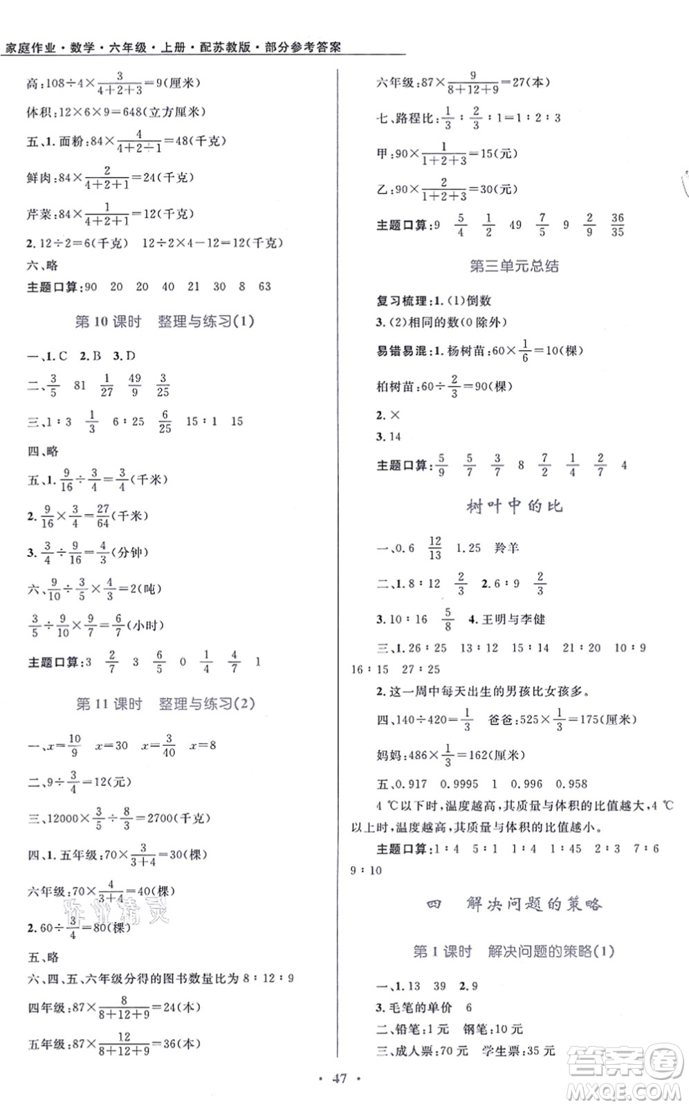 貴州教育出版社2021家庭作業(yè)六年級數(shù)學(xué)上冊蘇教版答案