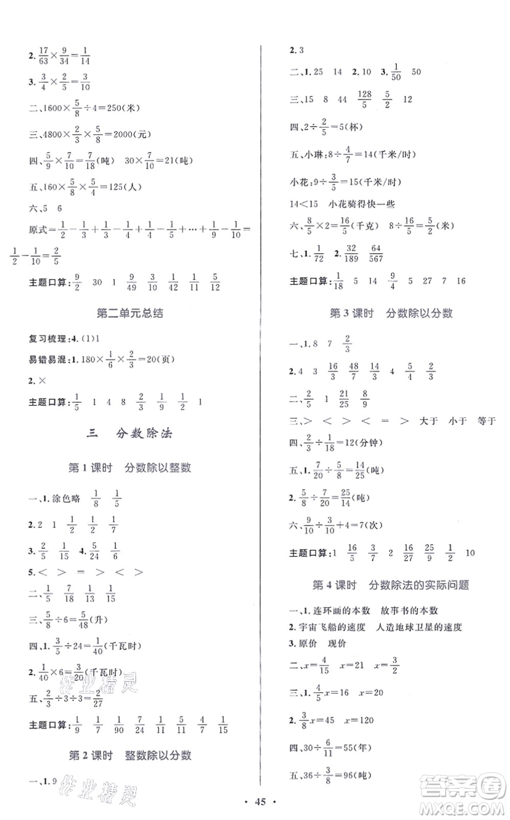 貴州教育出版社2021家庭作業(yè)六年級數(shù)學(xué)上冊蘇教版答案