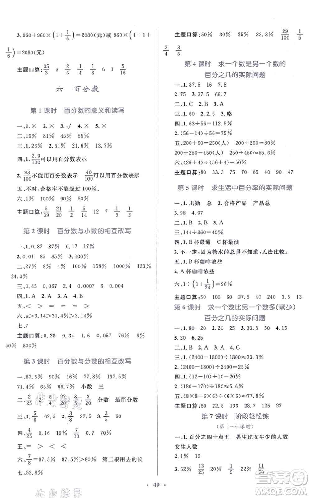 貴州教育出版社2021家庭作業(yè)六年級數(shù)學(xué)上冊蘇教版答案