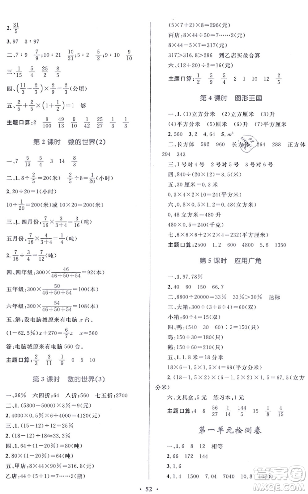 貴州教育出版社2021家庭作業(yè)六年級數(shù)學(xué)上冊蘇教版答案