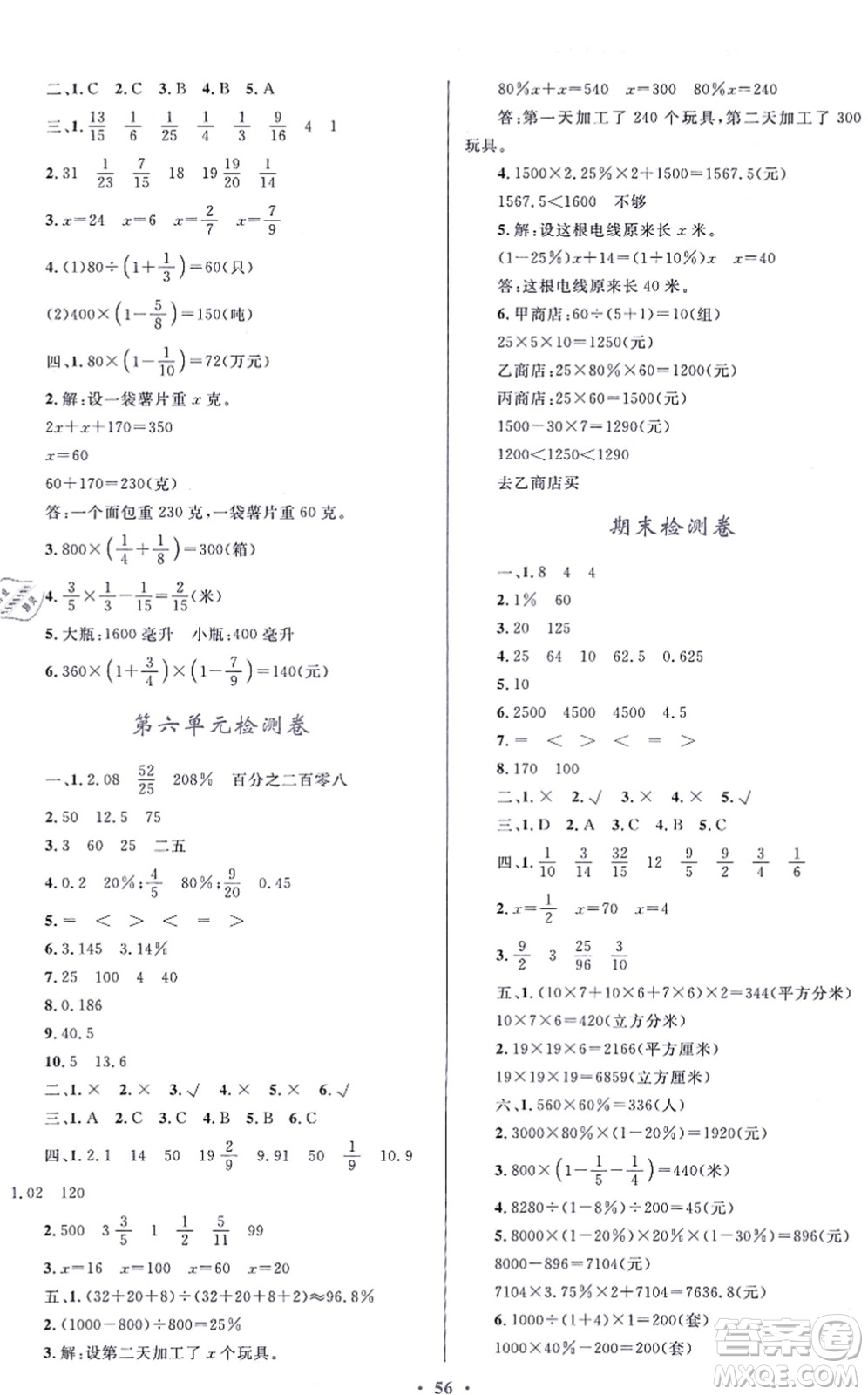 貴州教育出版社2021家庭作業(yè)六年級數(shù)學(xué)上冊蘇教版答案