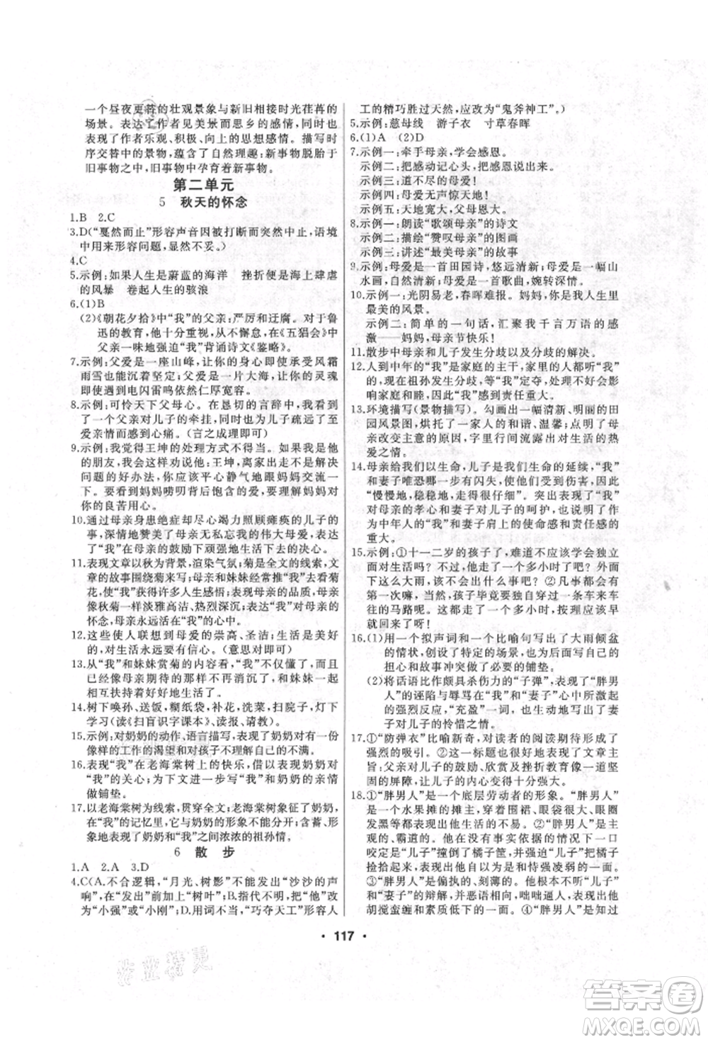 延邊人民出版社2021試題優(yōu)化課堂同步七年級(jí)語文上冊(cè)人教版參考答案