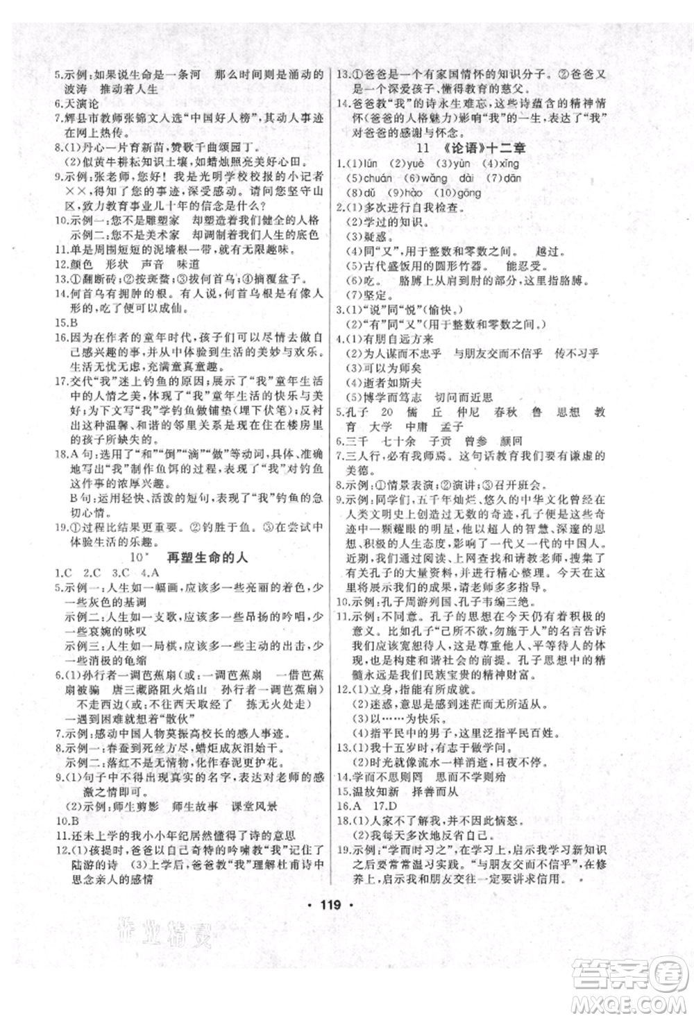 延邊人民出版社2021試題優(yōu)化課堂同步七年級(jí)語文上冊(cè)人教版參考答案