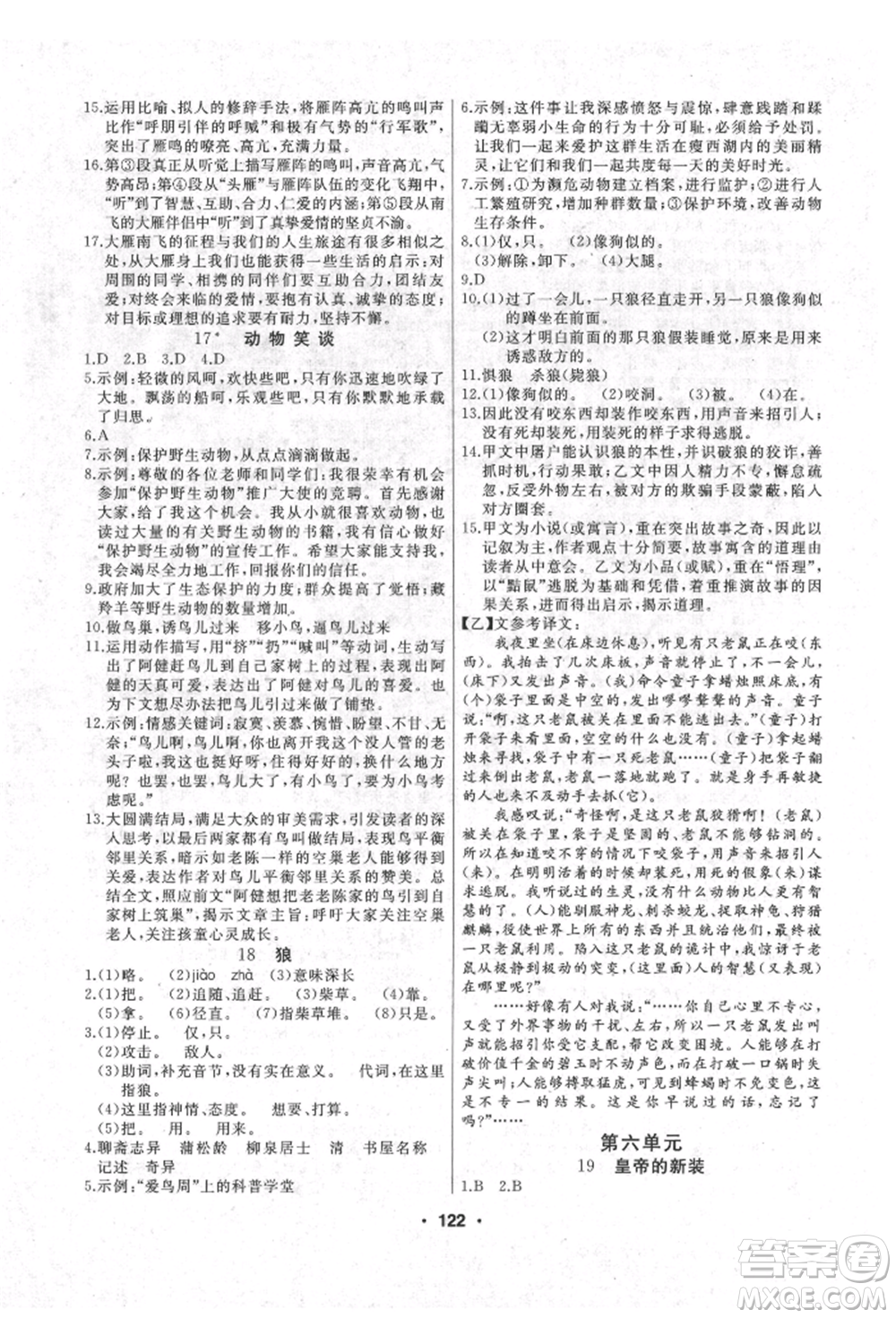 延邊人民出版社2021試題優(yōu)化課堂同步七年級(jí)語文上冊(cè)人教版參考答案