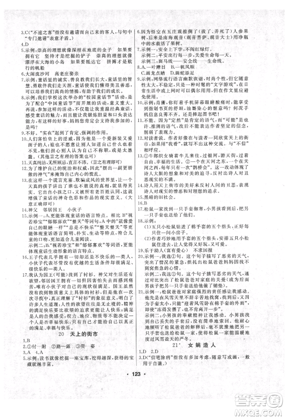 延邊人民出版社2021試題優(yōu)化課堂同步七年級(jí)語文上冊(cè)人教版參考答案