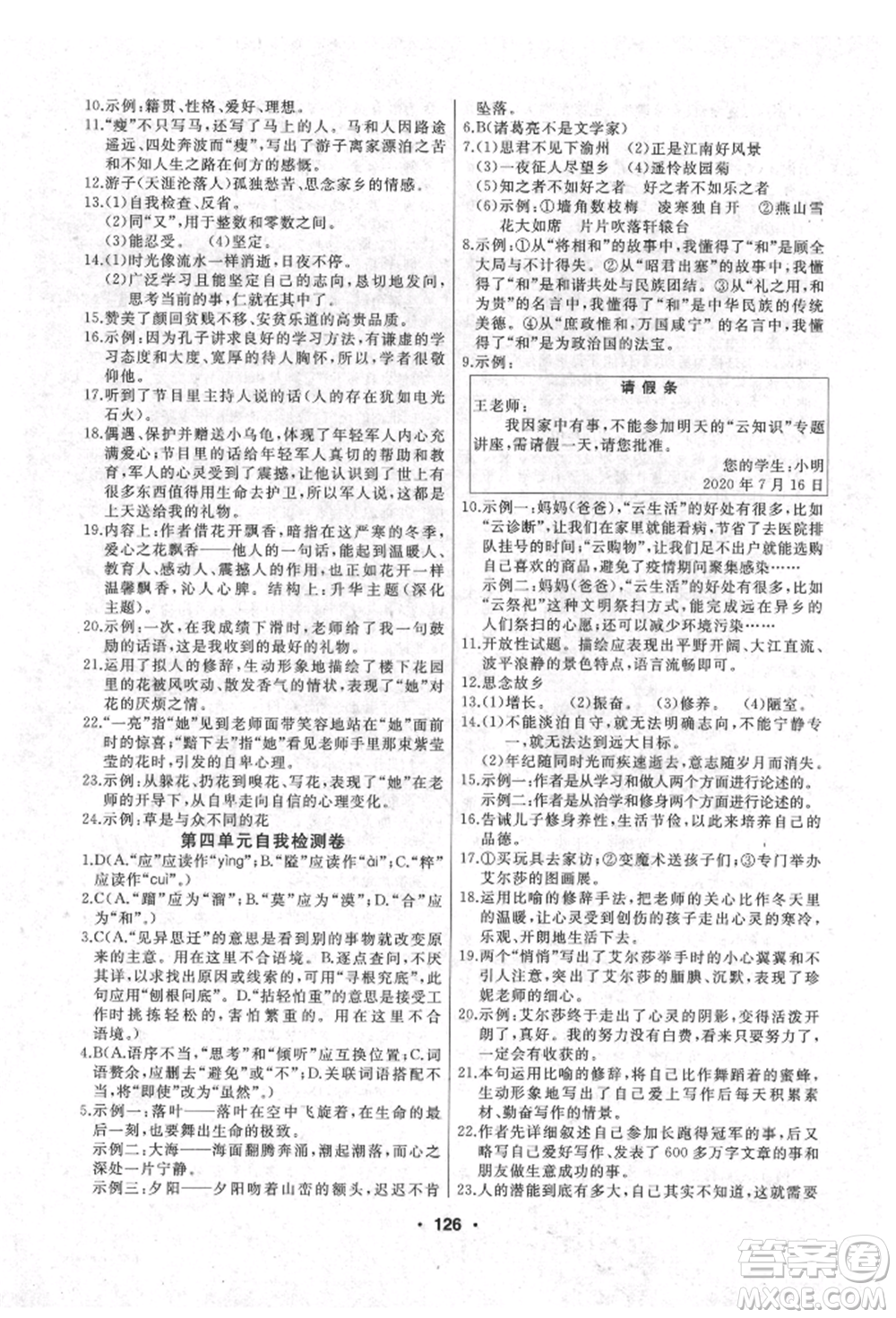 延邊人民出版社2021試題優(yōu)化課堂同步七年級(jí)語文上冊(cè)人教版參考答案