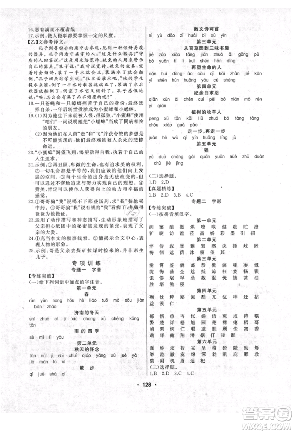 延邊人民出版社2021試題優(yōu)化課堂同步七年級(jí)語文上冊(cè)人教版參考答案