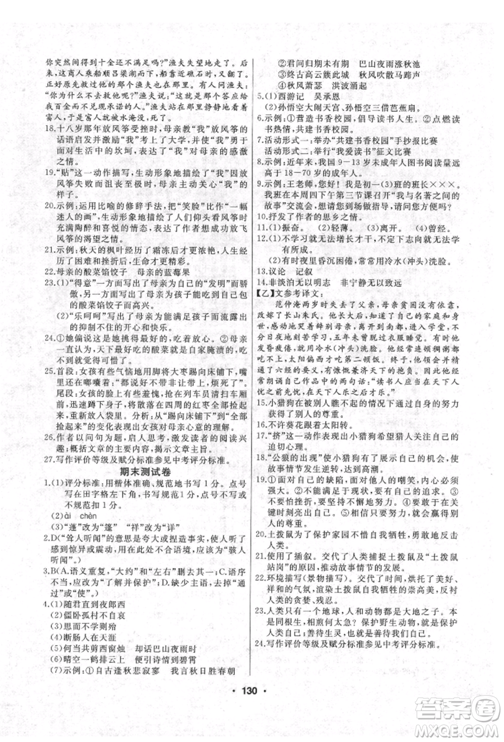 延邊人民出版社2021試題優(yōu)化課堂同步七年級(jí)語文上冊(cè)人教版參考答案