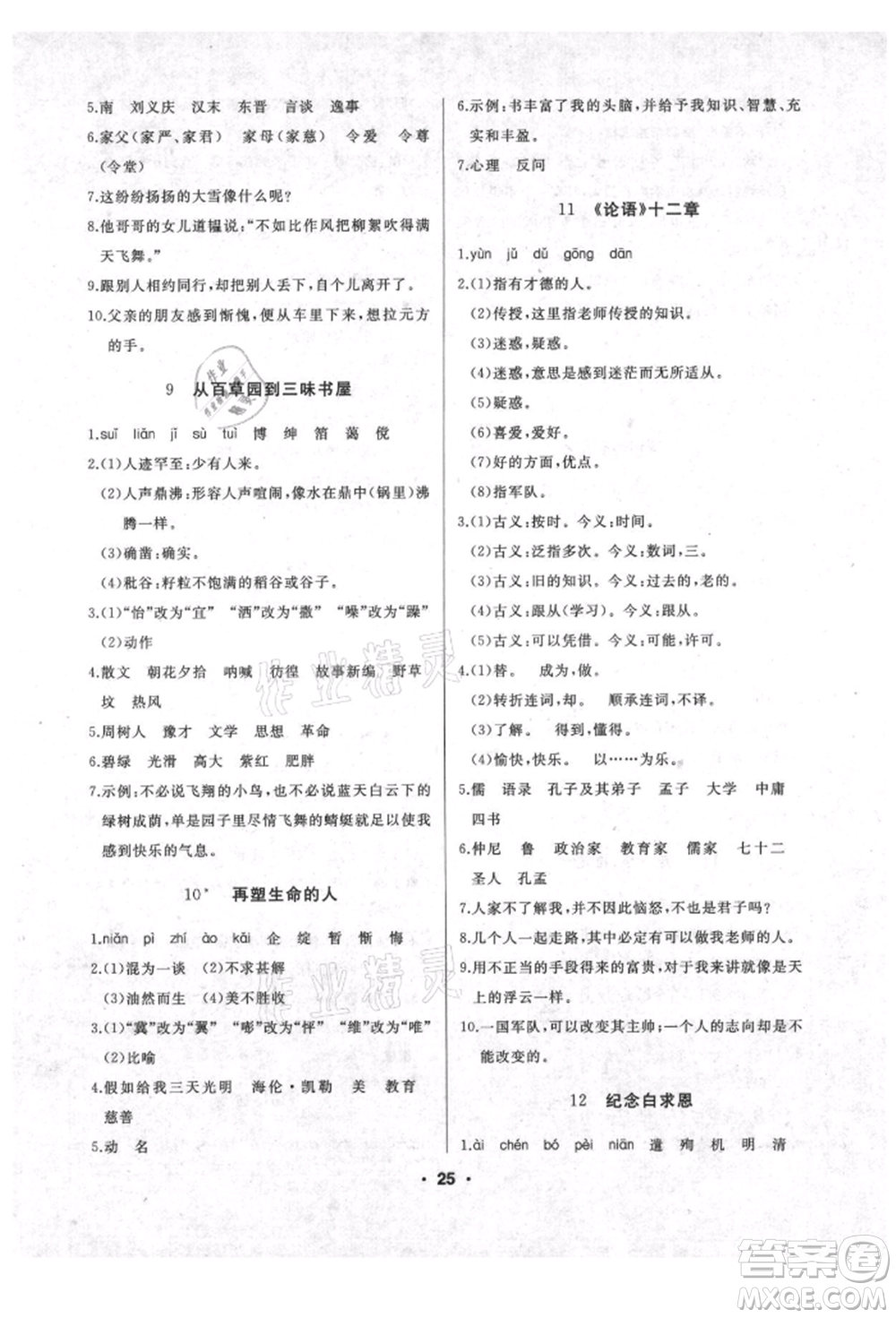 延邊人民出版社2021試題優(yōu)化課堂同步七年級(jí)語文上冊(cè)人教版參考答案