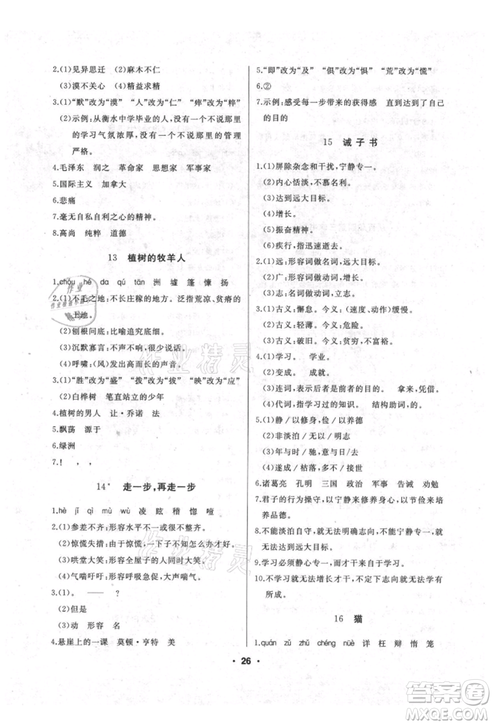 延邊人民出版社2021試題優(yōu)化課堂同步七年級(jí)語文上冊(cè)人教版參考答案