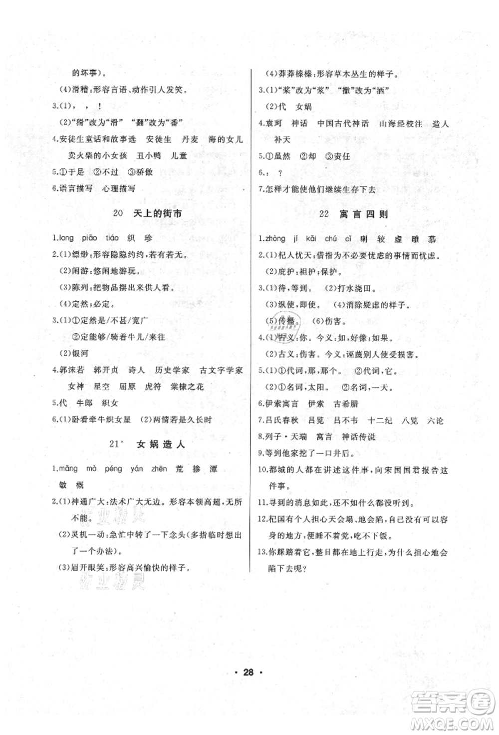 延邊人民出版社2021試題優(yōu)化課堂同步七年級(jí)語文上冊(cè)人教版參考答案