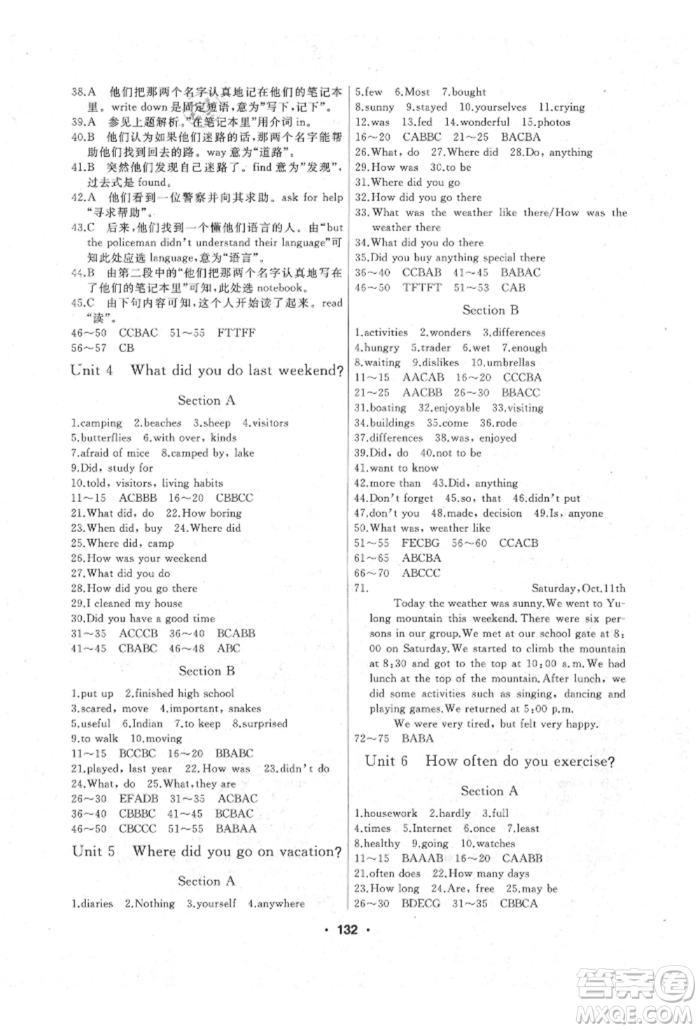 延邊人民出版社2021試題優(yōu)化課堂同步五四制七年級(jí)英語上冊(cè)魯教版參考答案