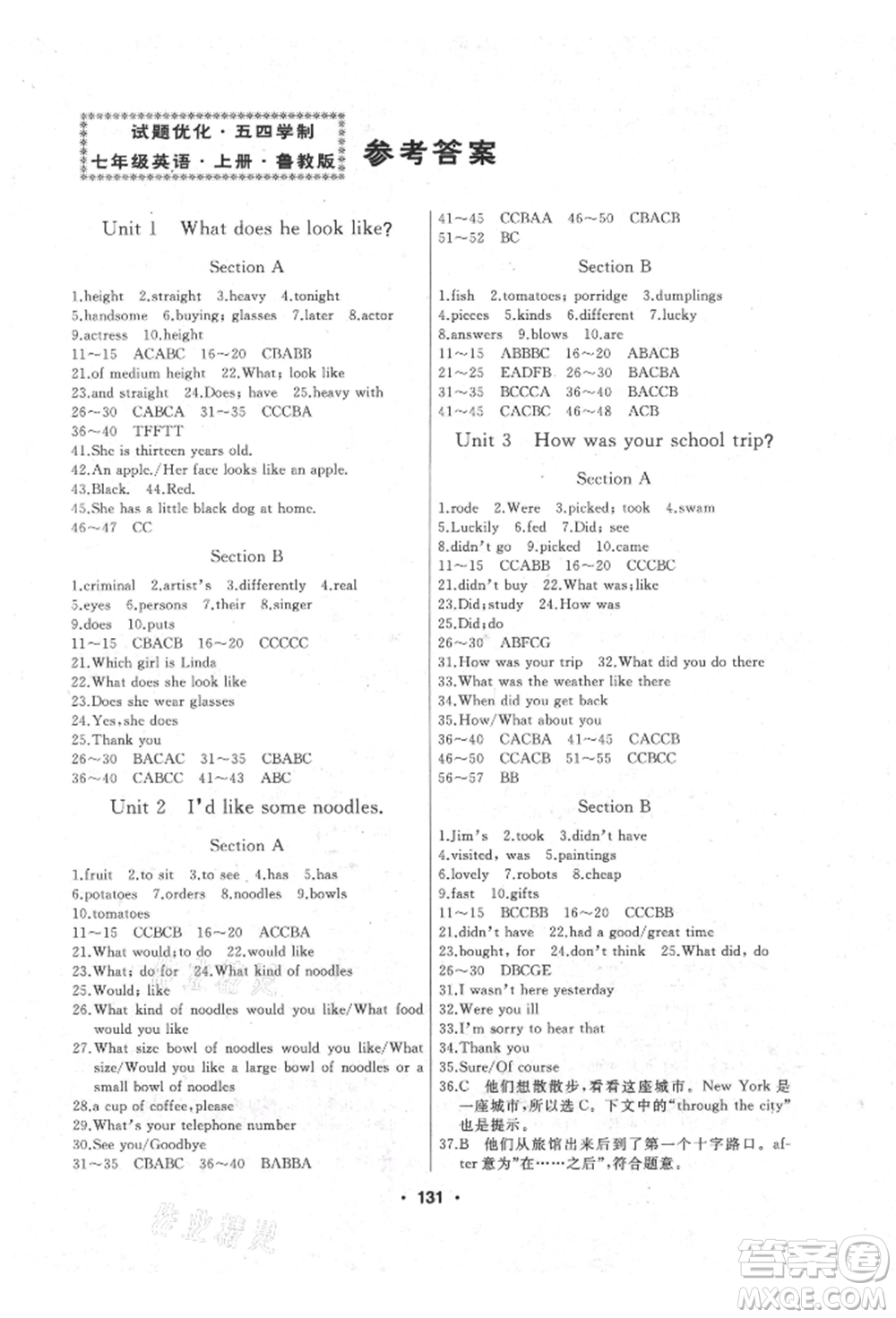 延邊人民出版社2021試題優(yōu)化課堂同步五四制七年級(jí)英語上冊(cè)魯教版參考答案