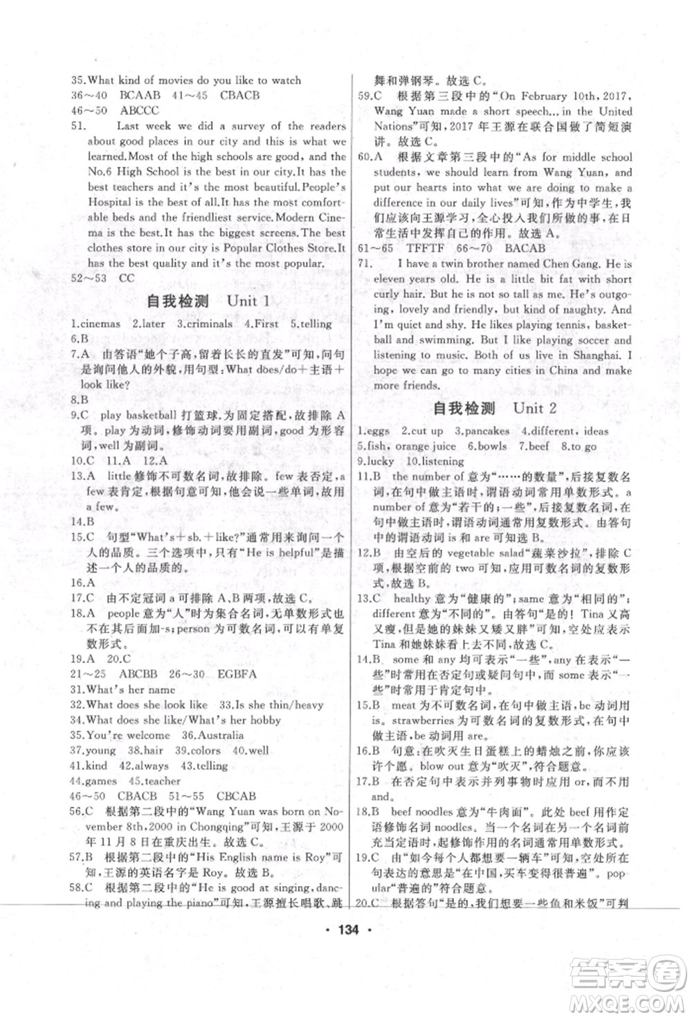 延邊人民出版社2021試題優(yōu)化課堂同步五四制七年級(jí)英語上冊(cè)魯教版參考答案