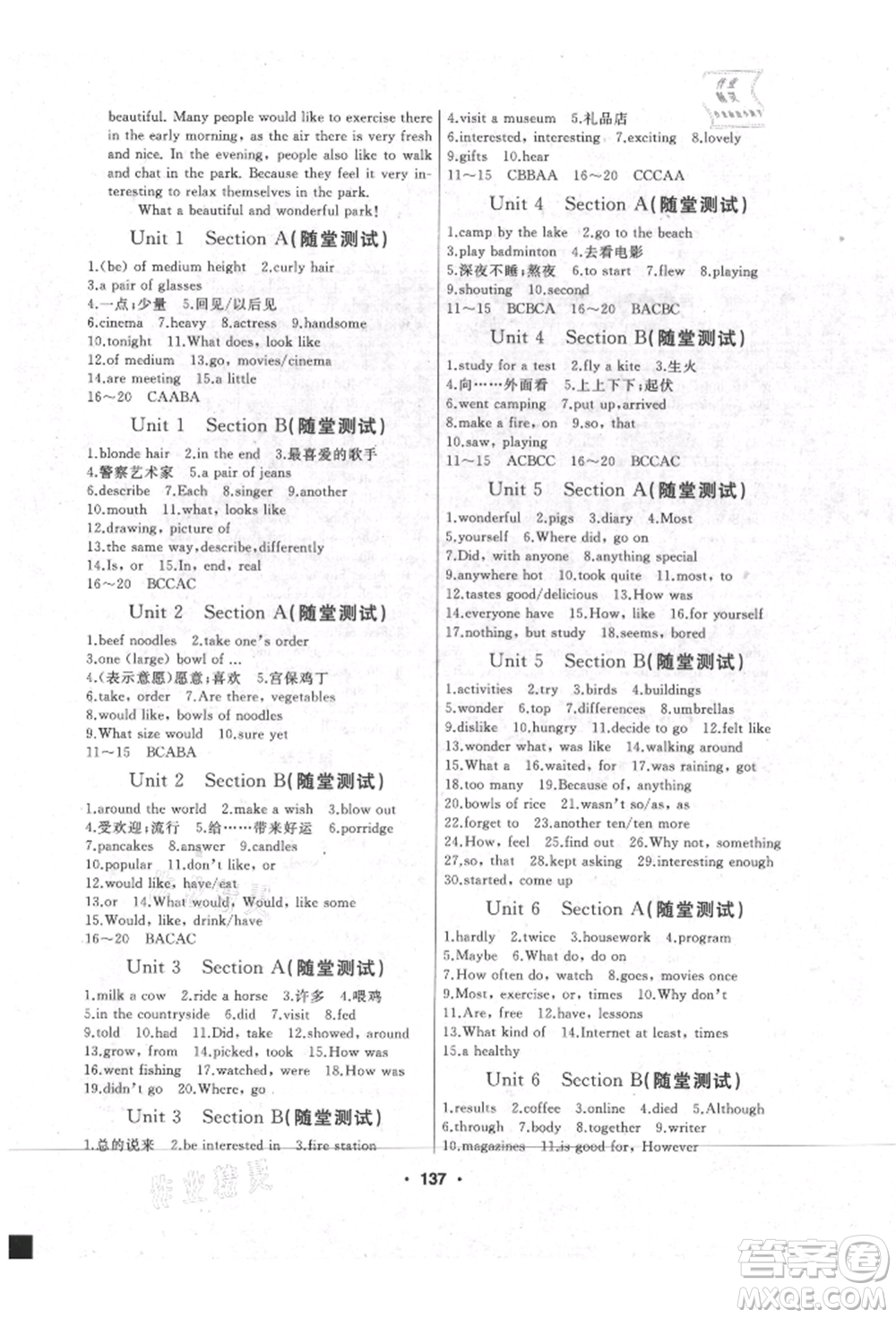 延邊人民出版社2021試題優(yōu)化課堂同步五四制七年級(jí)英語上冊(cè)魯教版參考答案