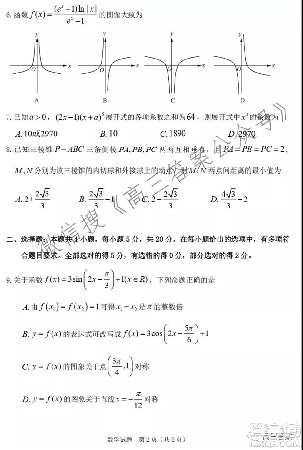 江門市2022屆普通高中高三調研測試數(shù)學試題及答案