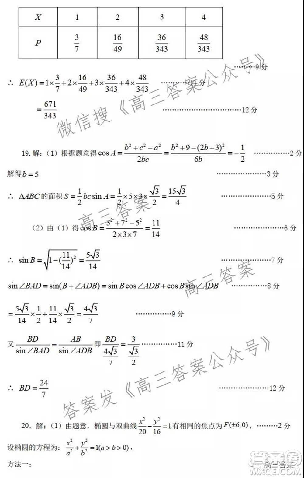 江門市2022屆普通高中高三調研測試數(shù)學試題及答案