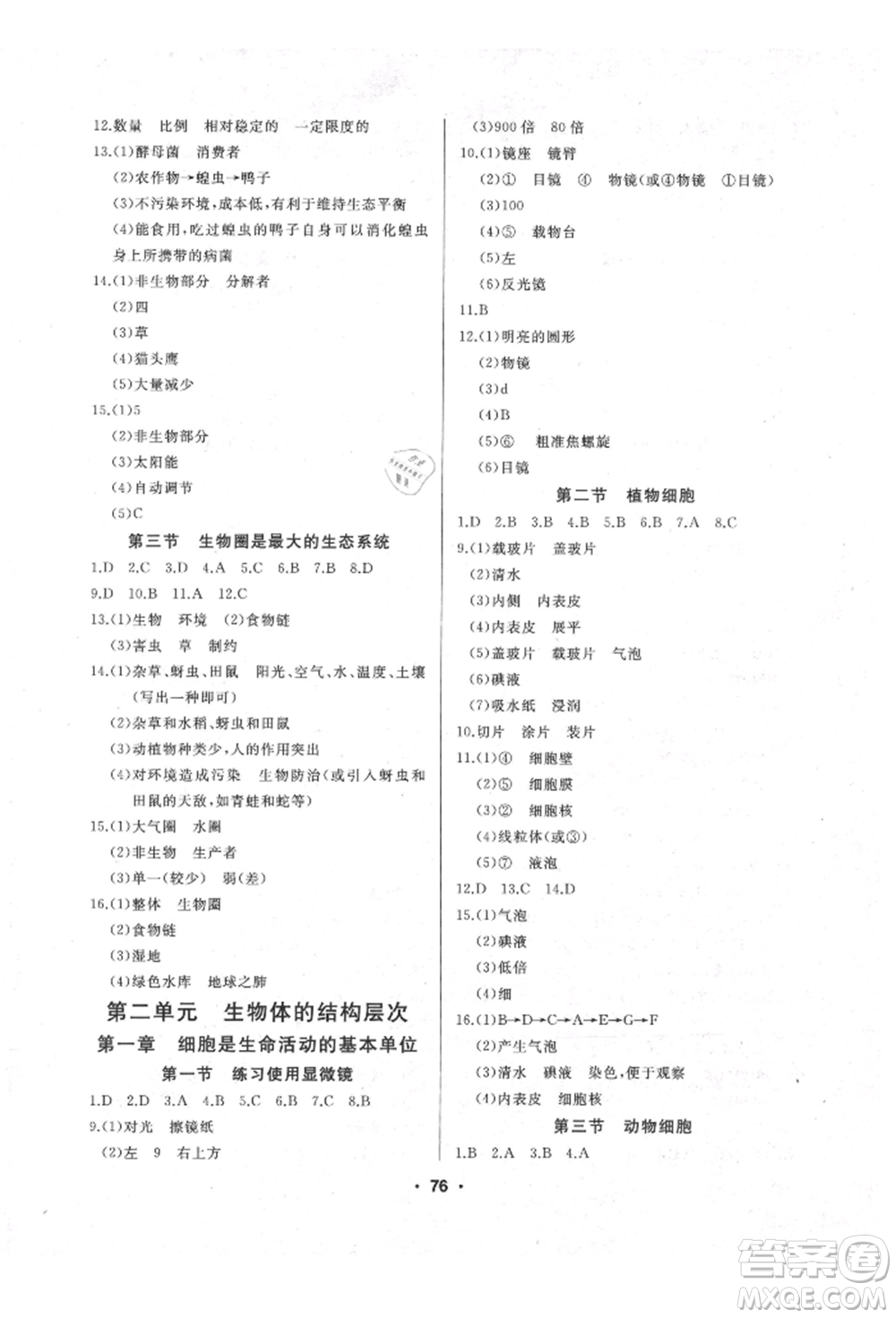 延邊人民出版社2021試題優(yōu)化課堂同步七年級(jí)生物上冊(cè)人教版參考答案