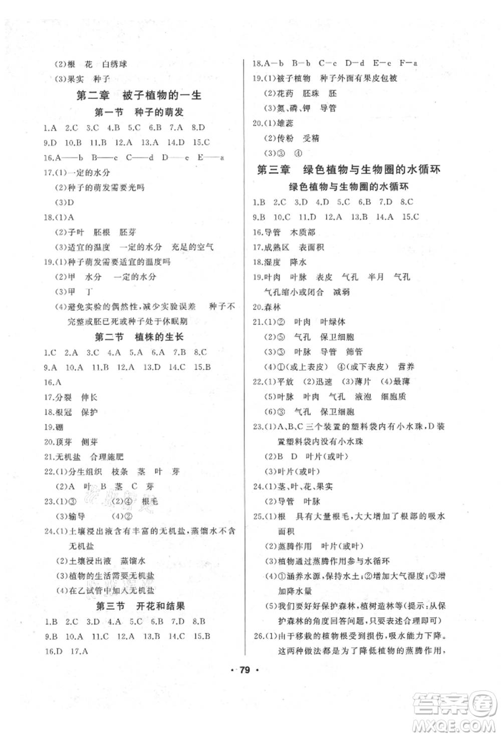 延邊人民出版社2021試題優(yōu)化課堂同步七年級(jí)生物上冊(cè)人教版參考答案