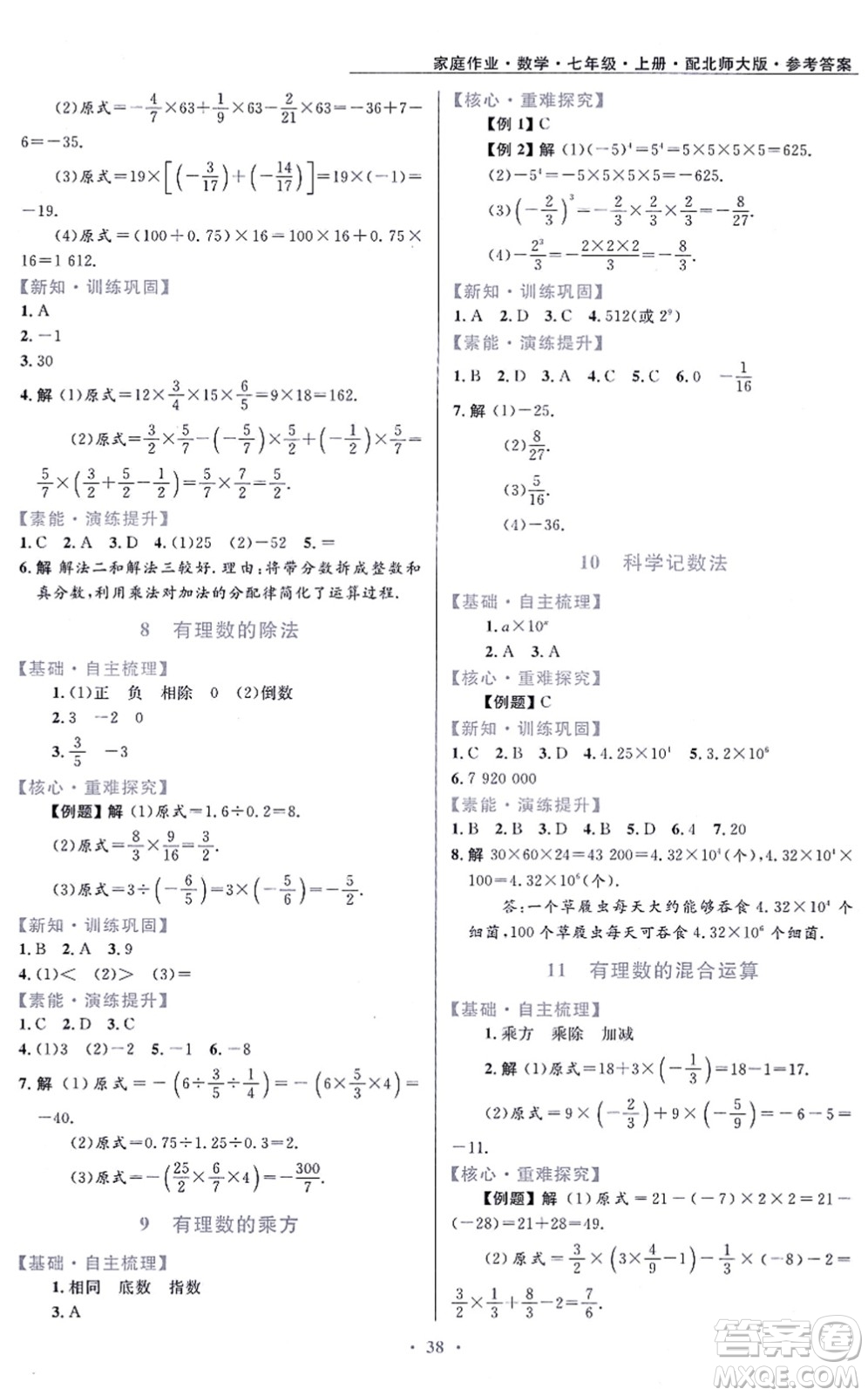 貴州教育出版社2021家庭作業(yè)七年級(jí)數(shù)學(xué)上冊(cè)北師大版答案