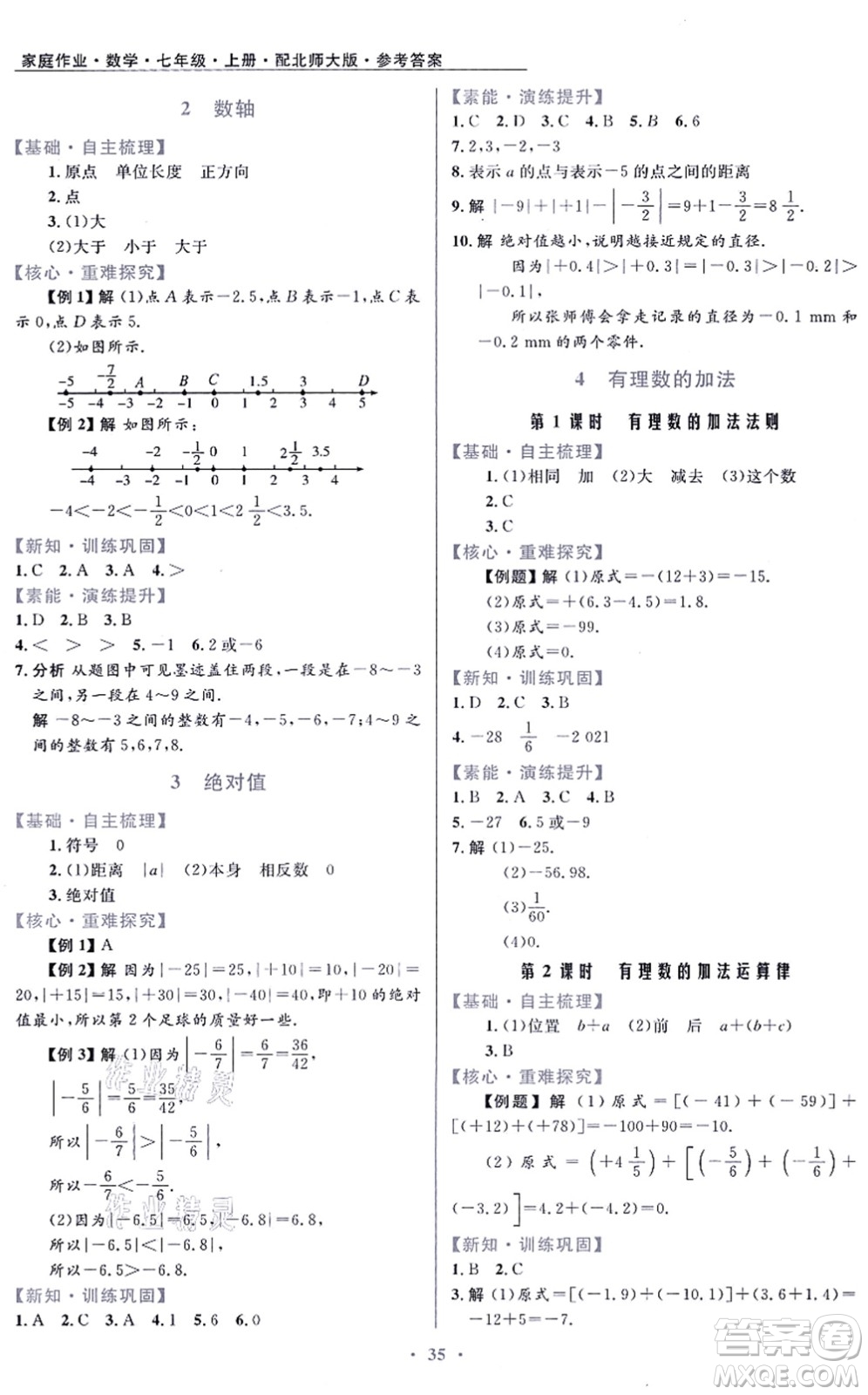 貴州教育出版社2021家庭作業(yè)七年級(jí)數(shù)學(xué)上冊(cè)北師大版答案