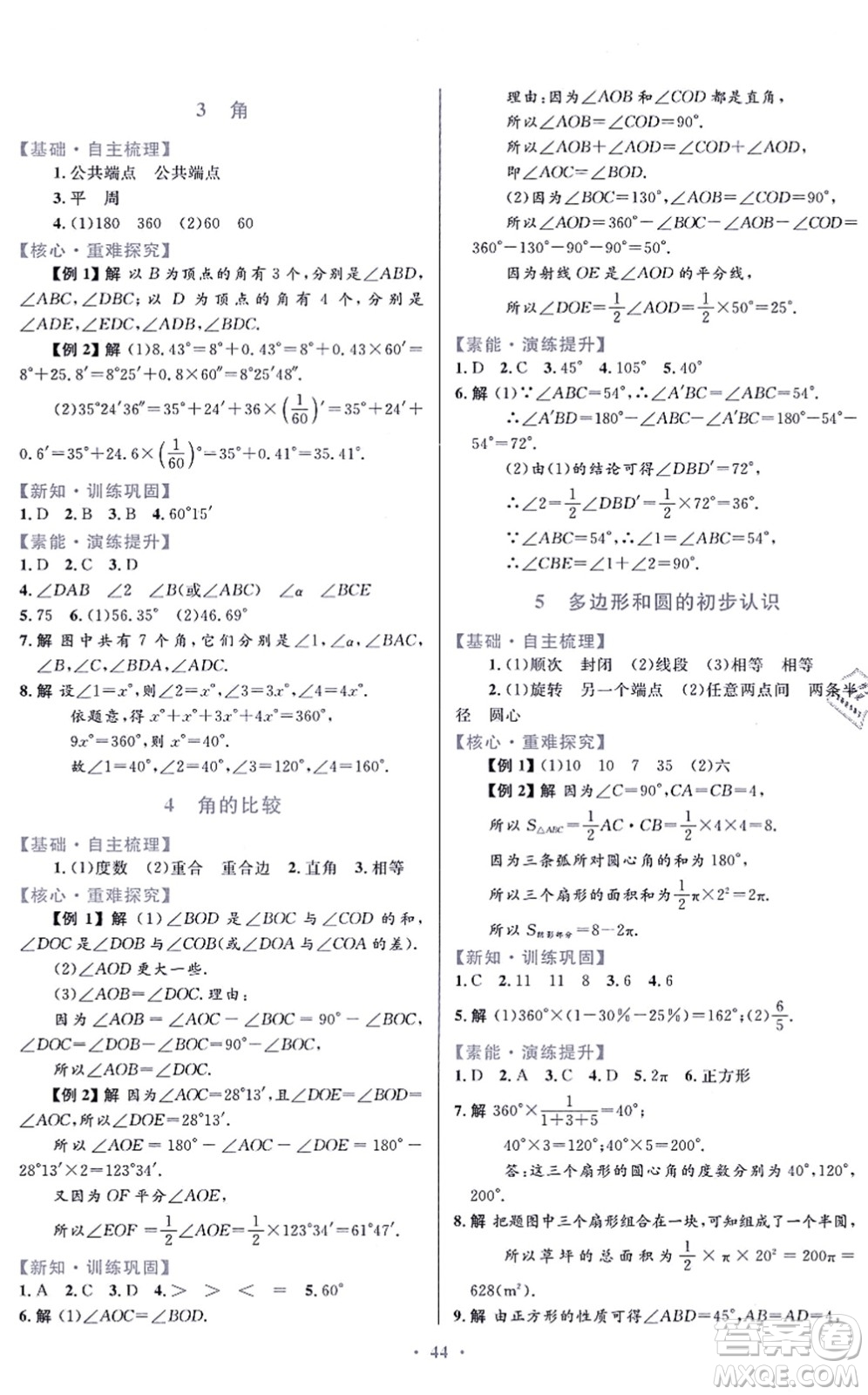 貴州教育出版社2021家庭作業(yè)七年級(jí)數(shù)學(xué)上冊(cè)北師大版答案