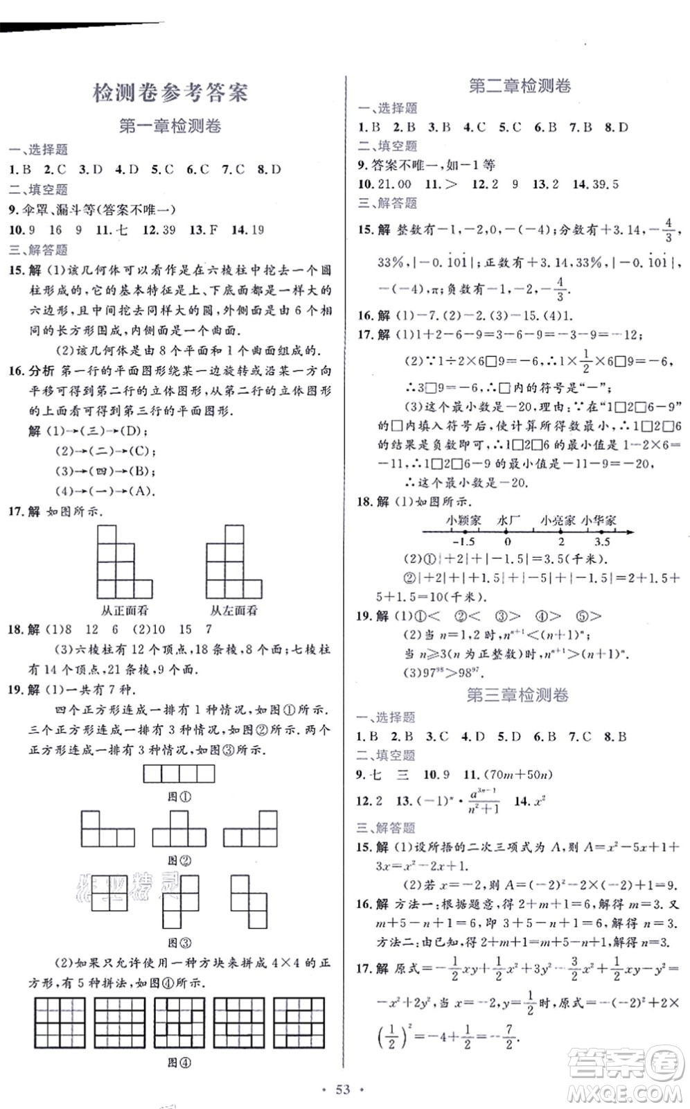 貴州教育出版社2021家庭作業(yè)七年級(jí)數(shù)學(xué)上冊(cè)北師大版答案