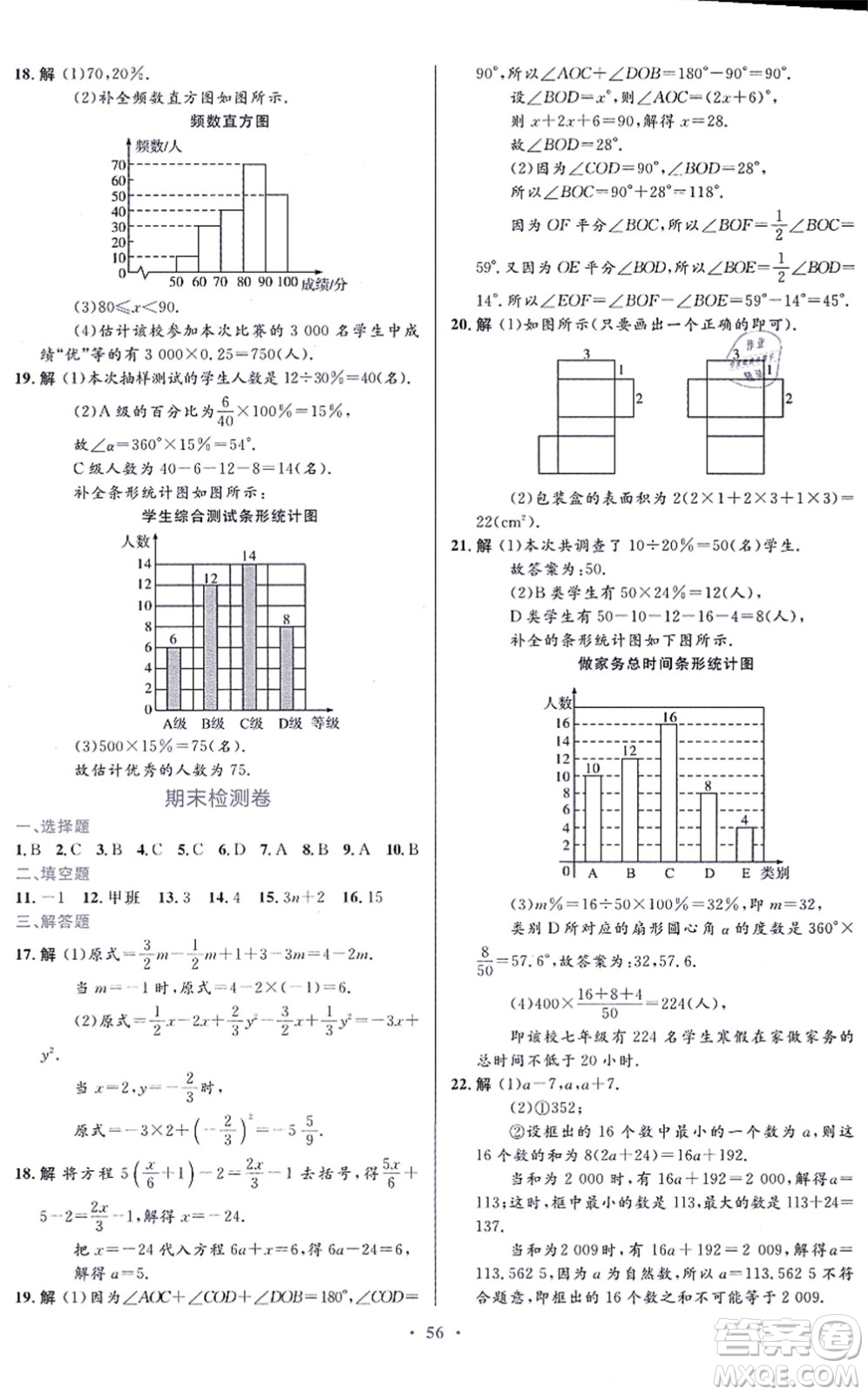 貴州教育出版社2021家庭作業(yè)七年級(jí)數(shù)學(xué)上冊(cè)北師大版答案