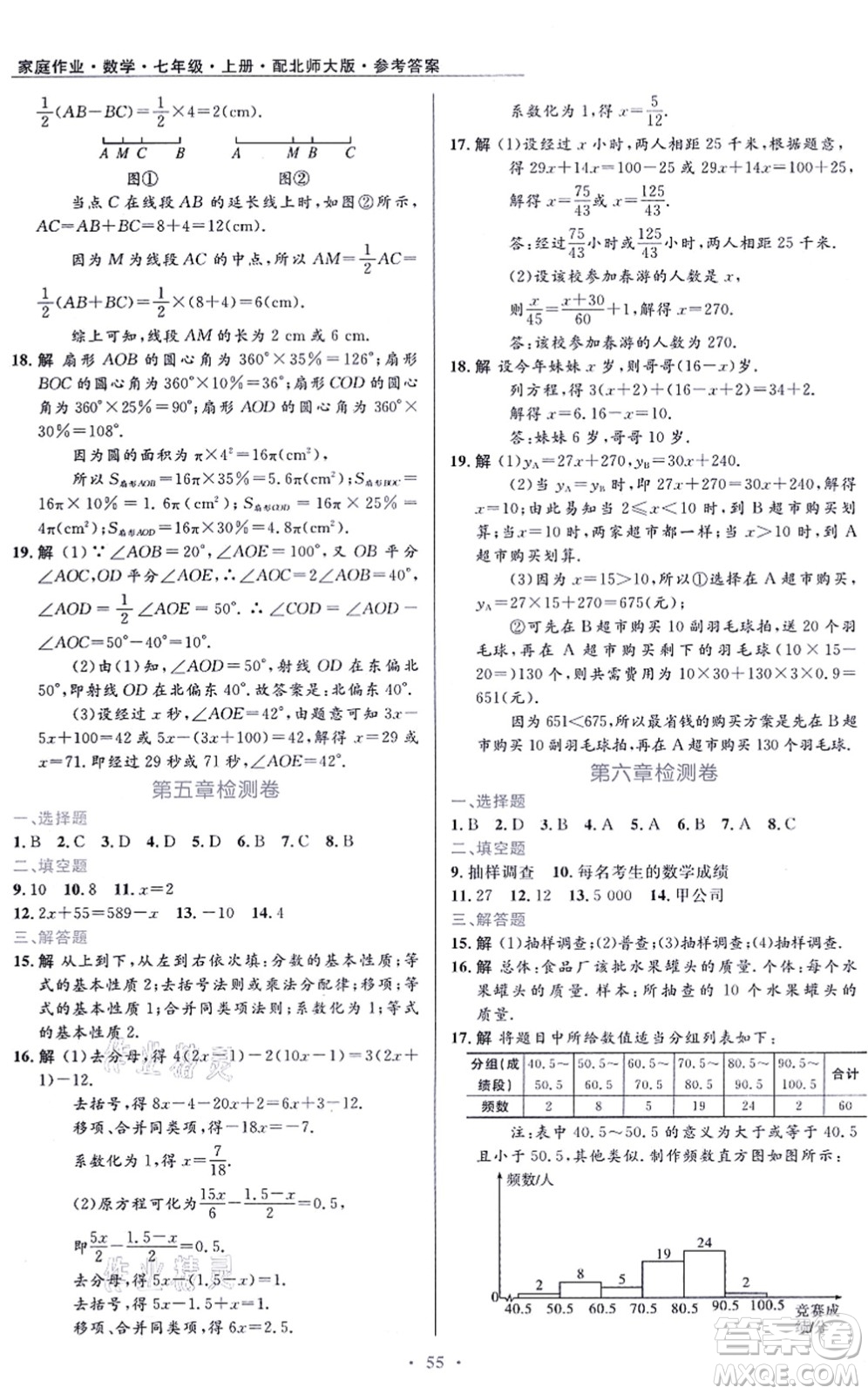 貴州教育出版社2021家庭作業(yè)七年級(jí)數(shù)學(xué)上冊(cè)北師大版答案