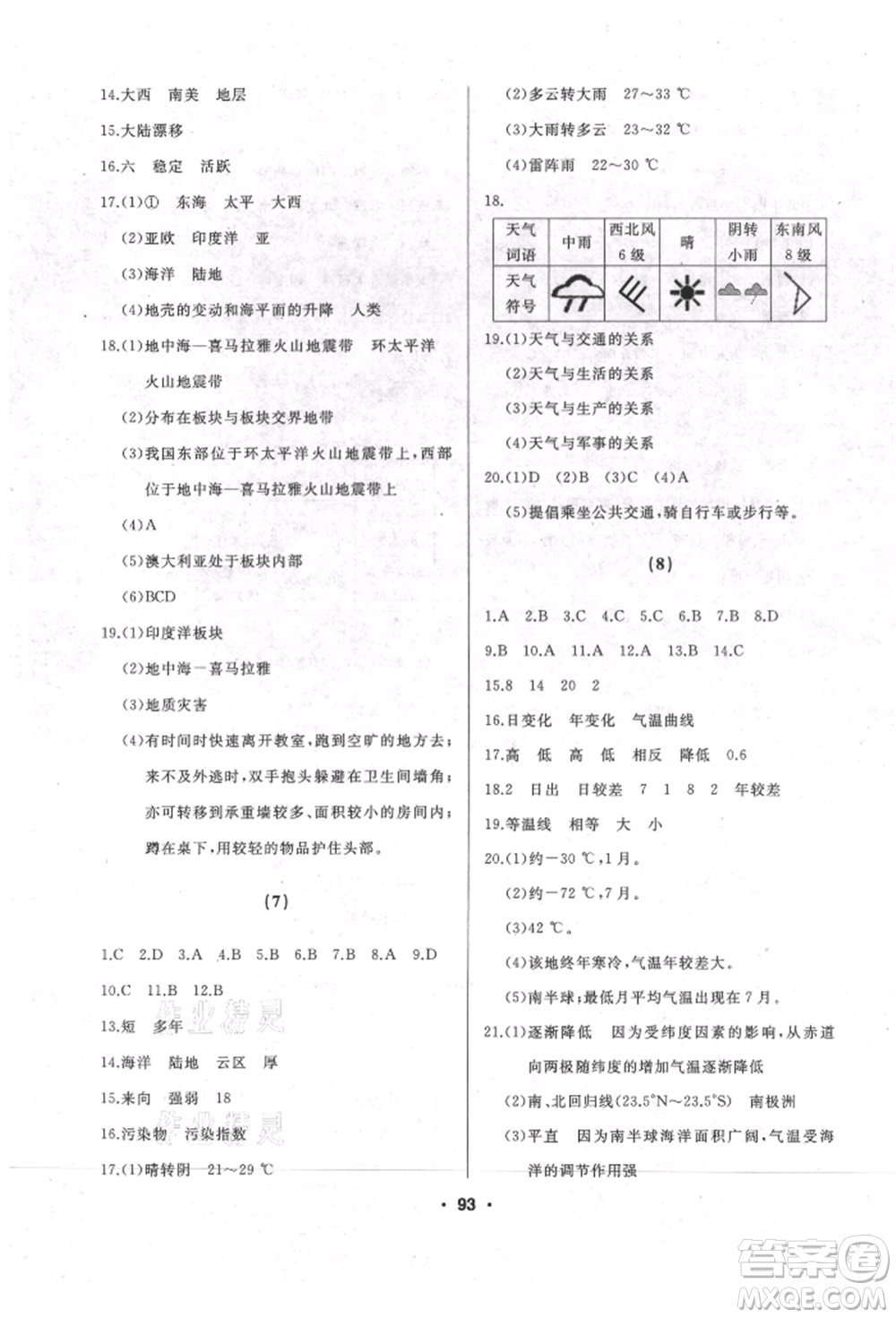 湖南地圖出版社2021試題優(yōu)化課堂同步七年級地理上冊人教版參考答案