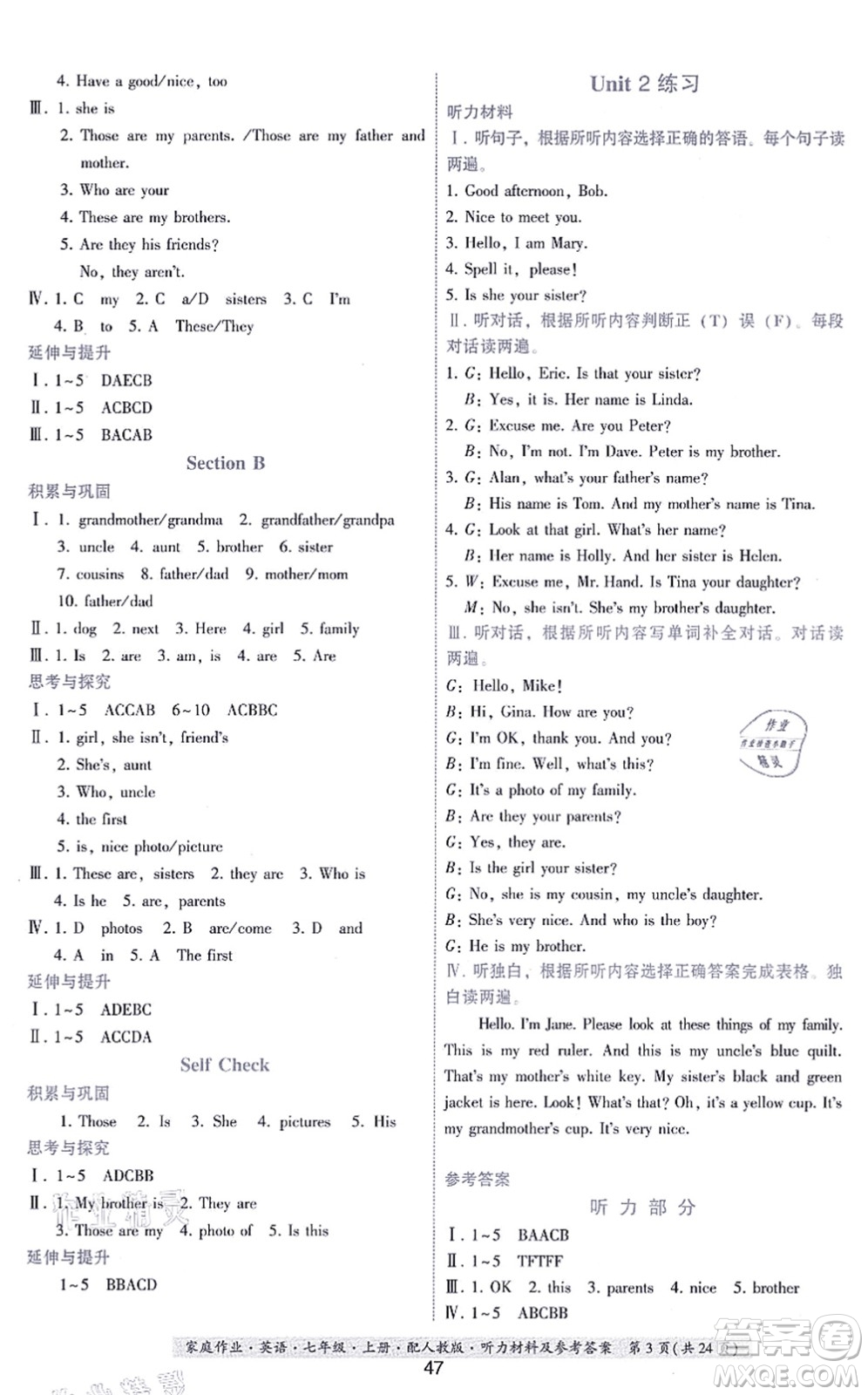 貴州教育出版社2021家庭作業(yè)七年級英語上冊人教版答案