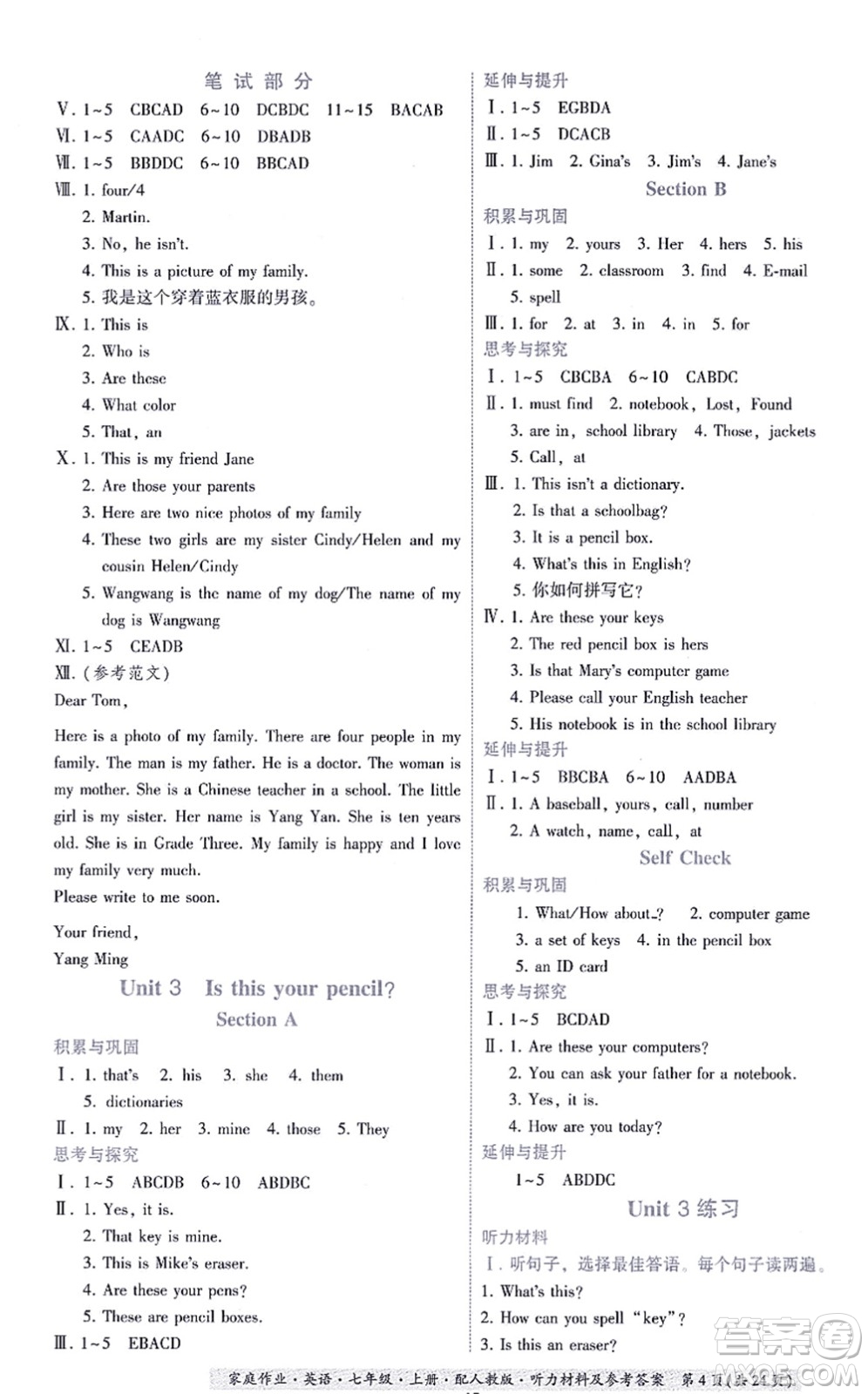 貴州教育出版社2021家庭作業(yè)七年級英語上冊人教版答案