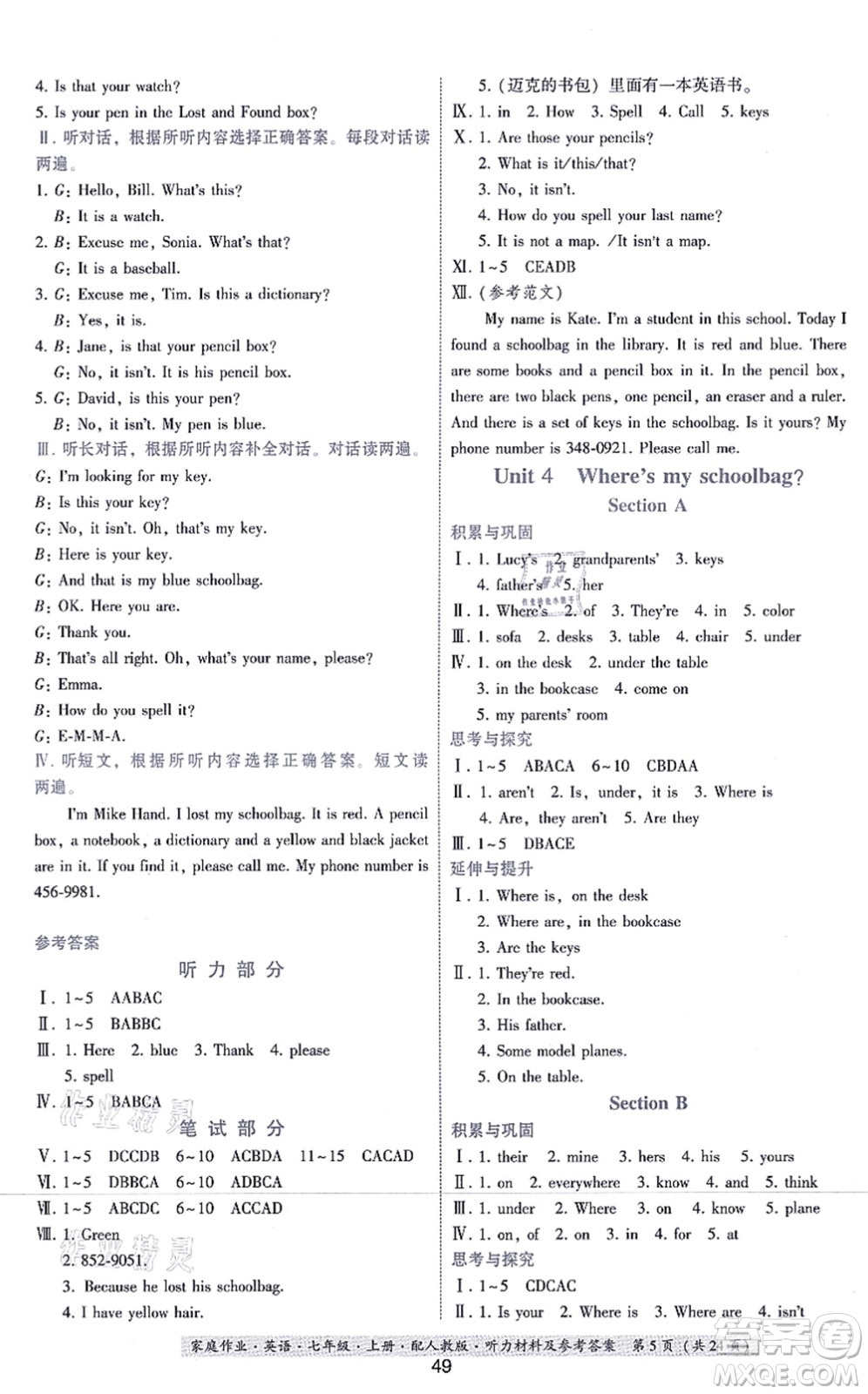 貴州教育出版社2021家庭作業(yè)七年級英語上冊人教版答案