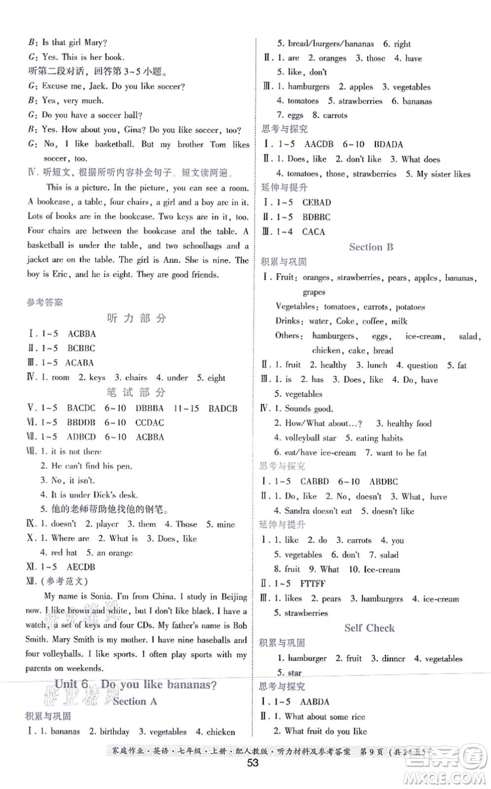 貴州教育出版社2021家庭作業(yè)七年級英語上冊人教版答案