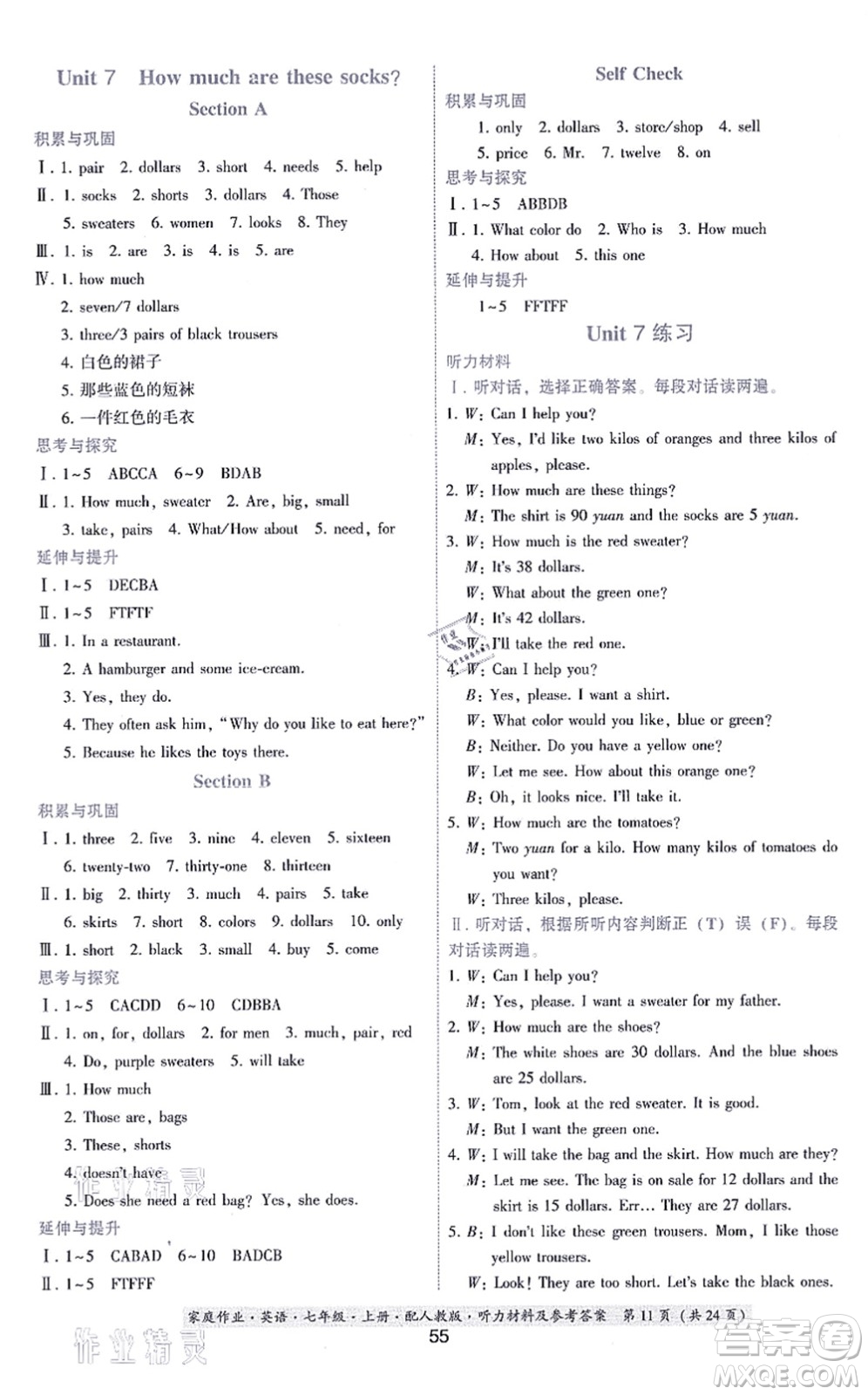 貴州教育出版社2021家庭作業(yè)七年級英語上冊人教版答案