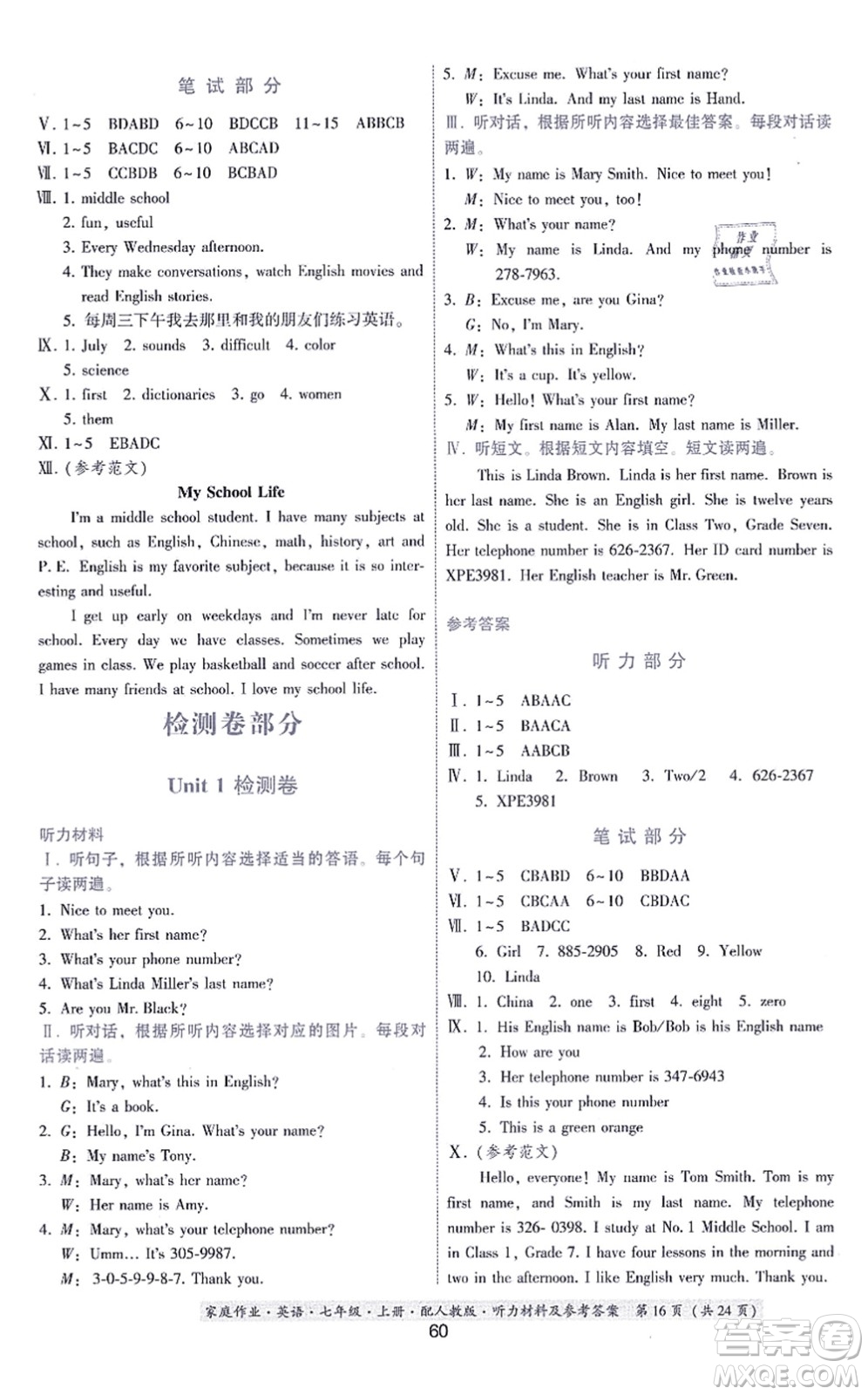 貴州教育出版社2021家庭作業(yè)七年級英語上冊人教版答案